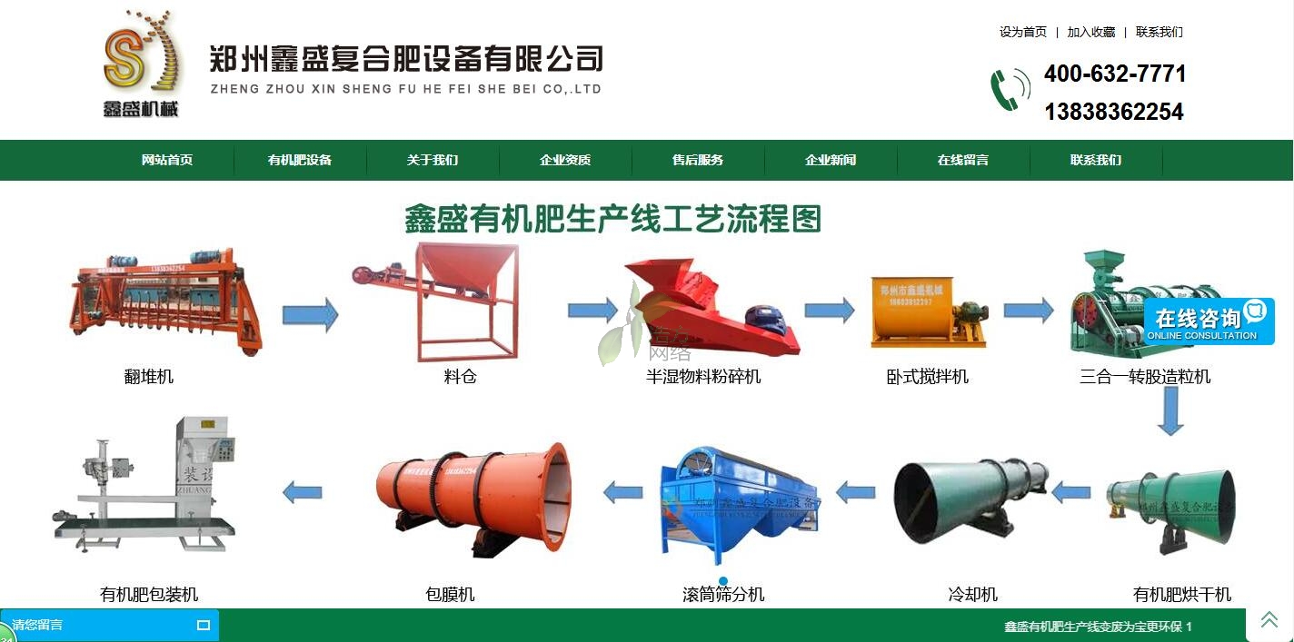 鑫盛有機(jī)肥設(shè)備公司網(wǎng)站 鑫盛有機(jī)肥設(shè)備公司網(wǎng)站