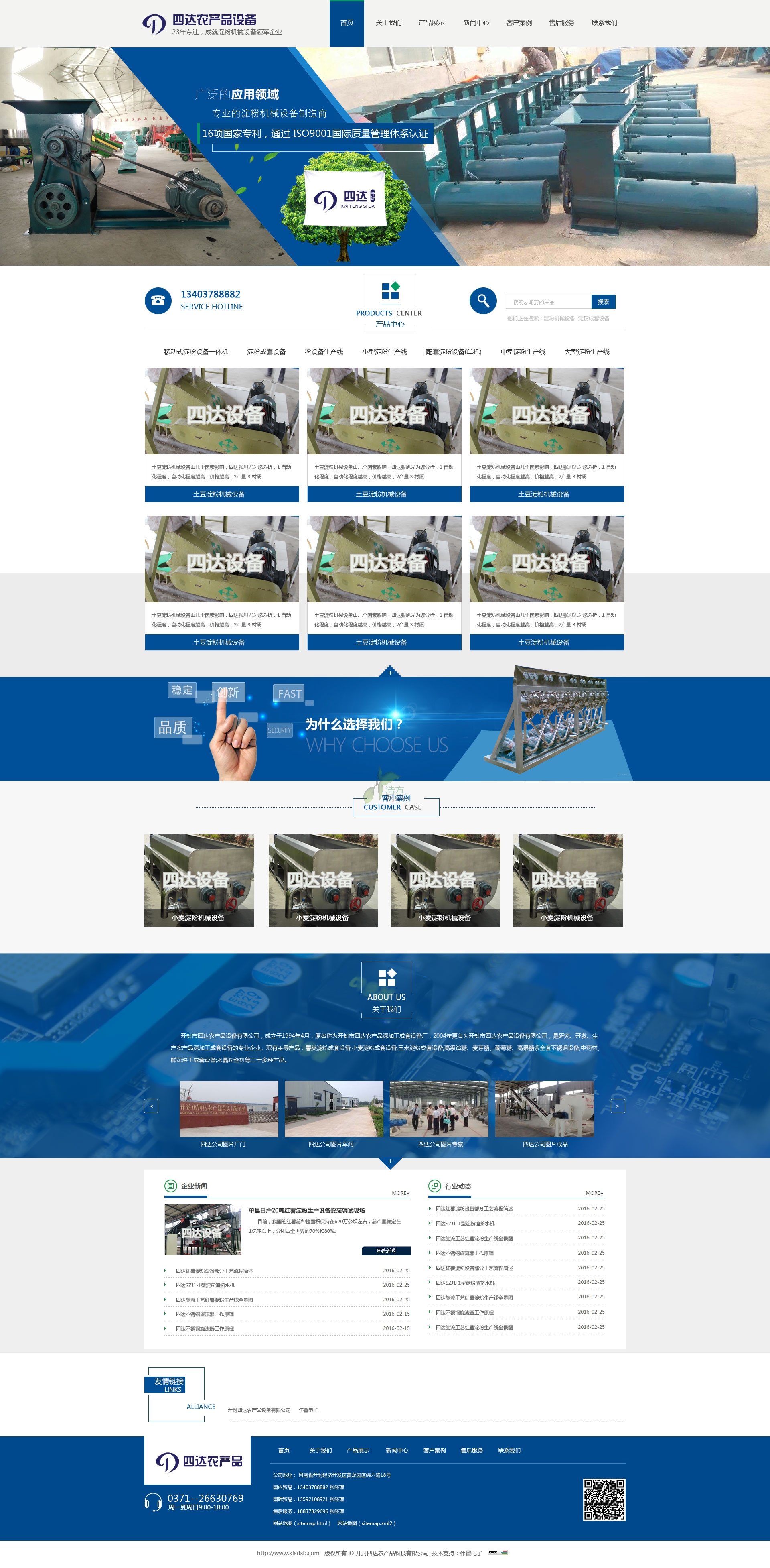 開封四達網(wǎng)站建設之淀粉機械設備網(wǎng)站效果圖展示 開封四達網(wǎng)站建設之淀粉機械設備網(wǎng)站效果圖展示