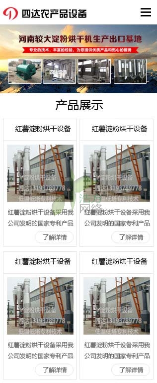 四達公司淀粉烘干機網(wǎng)站建設手機版效果圖 四達公司淀粉烘干機網(wǎng)站建設手機版效果圖