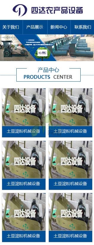 四達公司淀粉機械設備網(wǎng)站建設手機版效果圖 四達公司淀粉機械設備網(wǎng)站建設手機版效果圖