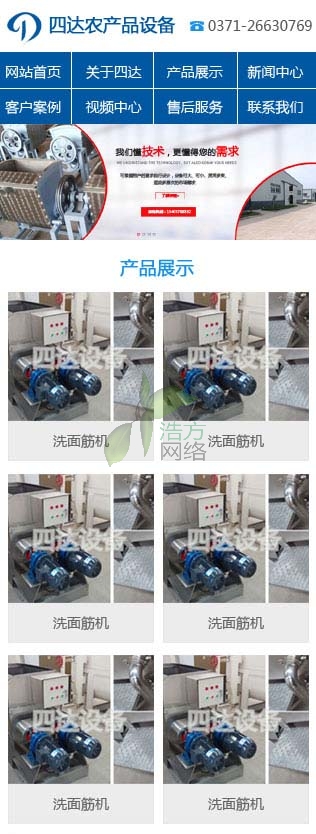 四達公司洗面筋機網(wǎng)站建設手機版效果圖 四達公司洗面筋機網(wǎng)站建設手機版效果圖
