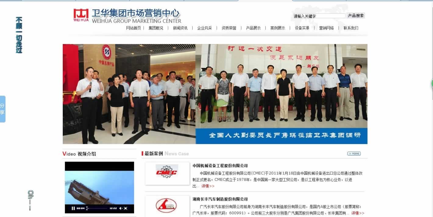 鄭州網(wǎng)站建設(shè)為衛(wèi)華集團(tuán)設(shè)計(jì)的網(wǎng)站 鄭州網(wǎng)站建設(shè)為衛(wèi)華集團(tuán)設(shè)計(jì)的網(wǎng)站