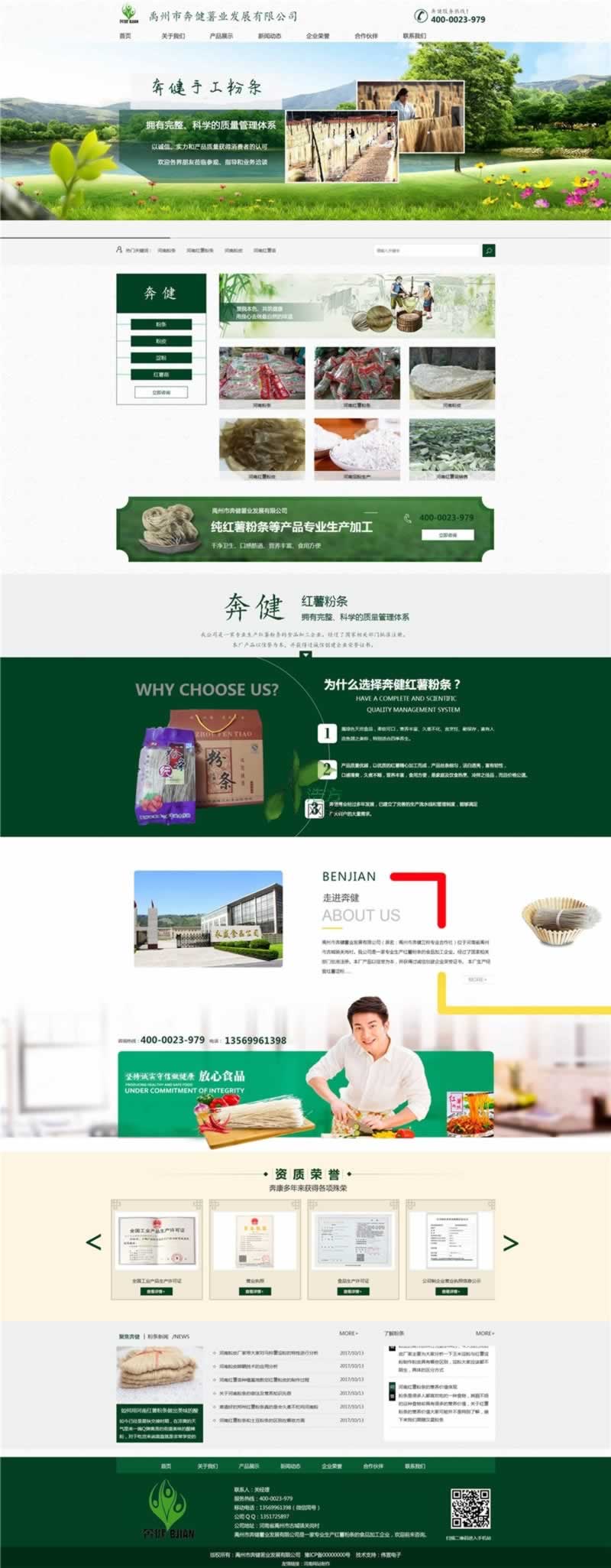 禹州市奔健薯業(yè)發(fā)展有限公司首頁網(wǎng)站建設(shè)效果展示.png 禹州市奔健薯業(yè)發(fā)展有限公司首頁網(wǎng)站建設(shè)效果展示.png