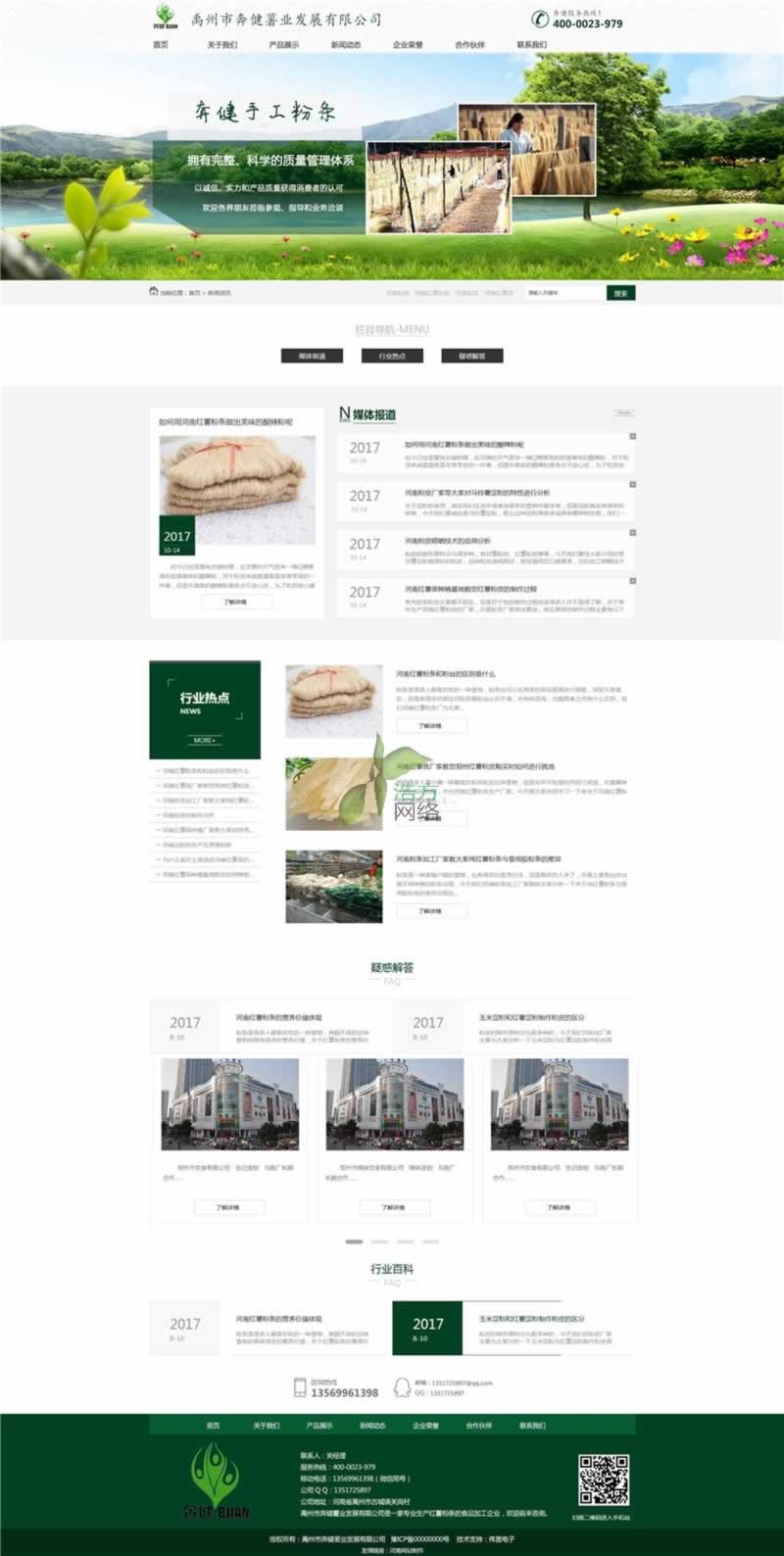 禹州市奔健薯業(yè)發(fā)展有限公司網(wǎng)站建設(shè)大事記展示.png 禹州市奔健薯業(yè)發(fā)展有限公司網(wǎng)站建設(shè)大事記展示.png