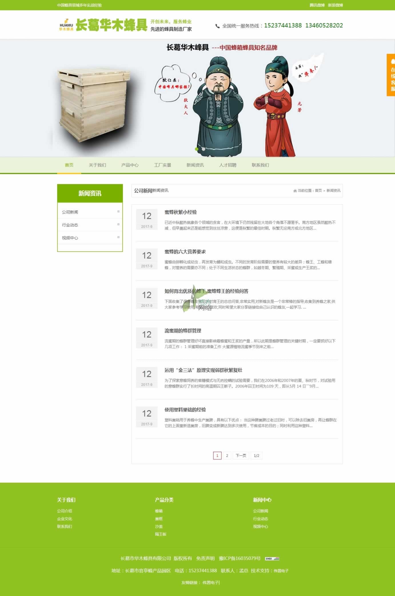 長葛市華木蜂具網(wǎng)站建設(shè)新聞資訊展示頁面 長葛市華木蜂具網(wǎng)站建設(shè)新聞資訊展示頁面