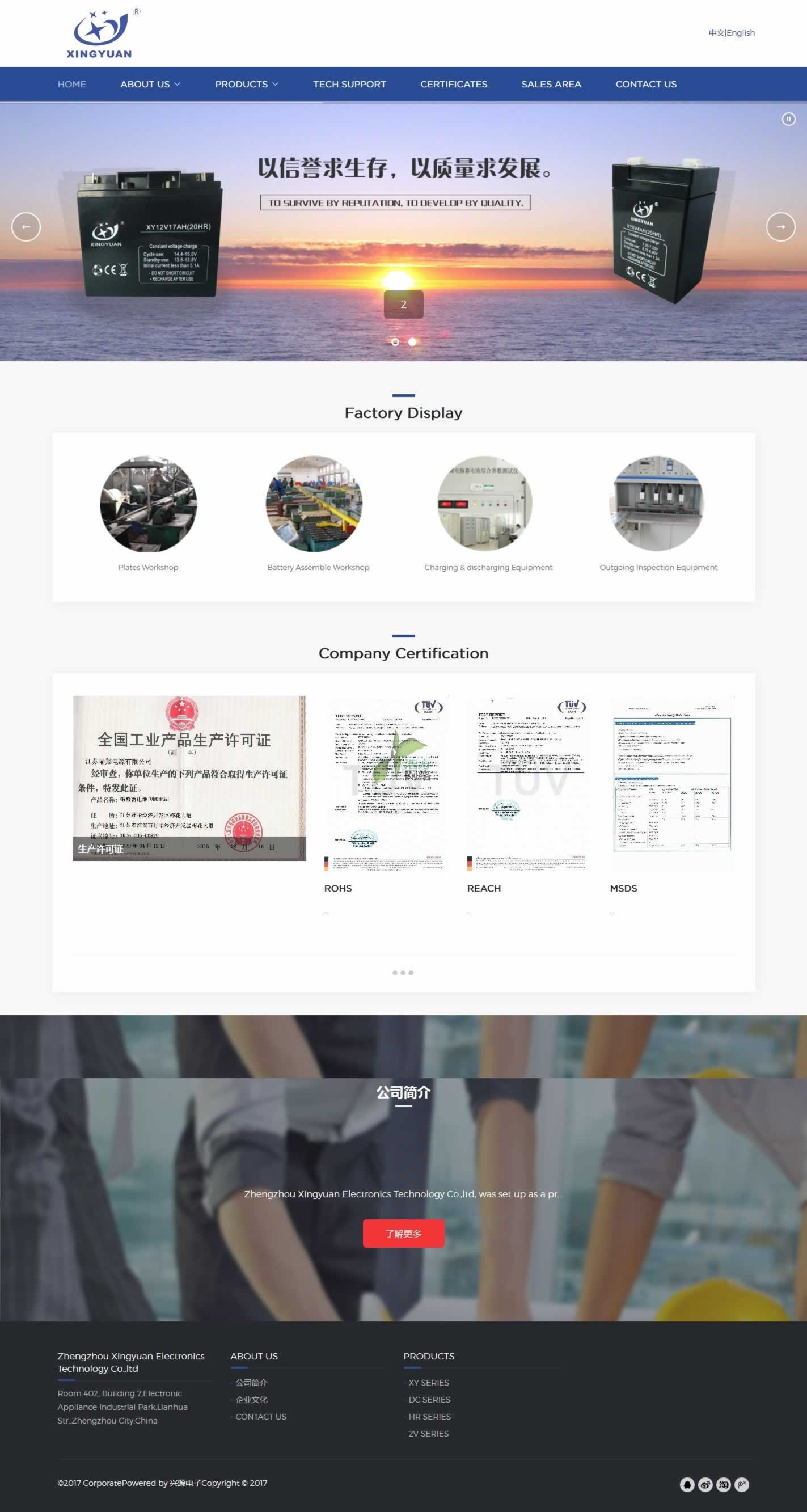 興源電子英文網(wǎng)站效果展示圖 興源電子英文網(wǎng)站效果展示圖