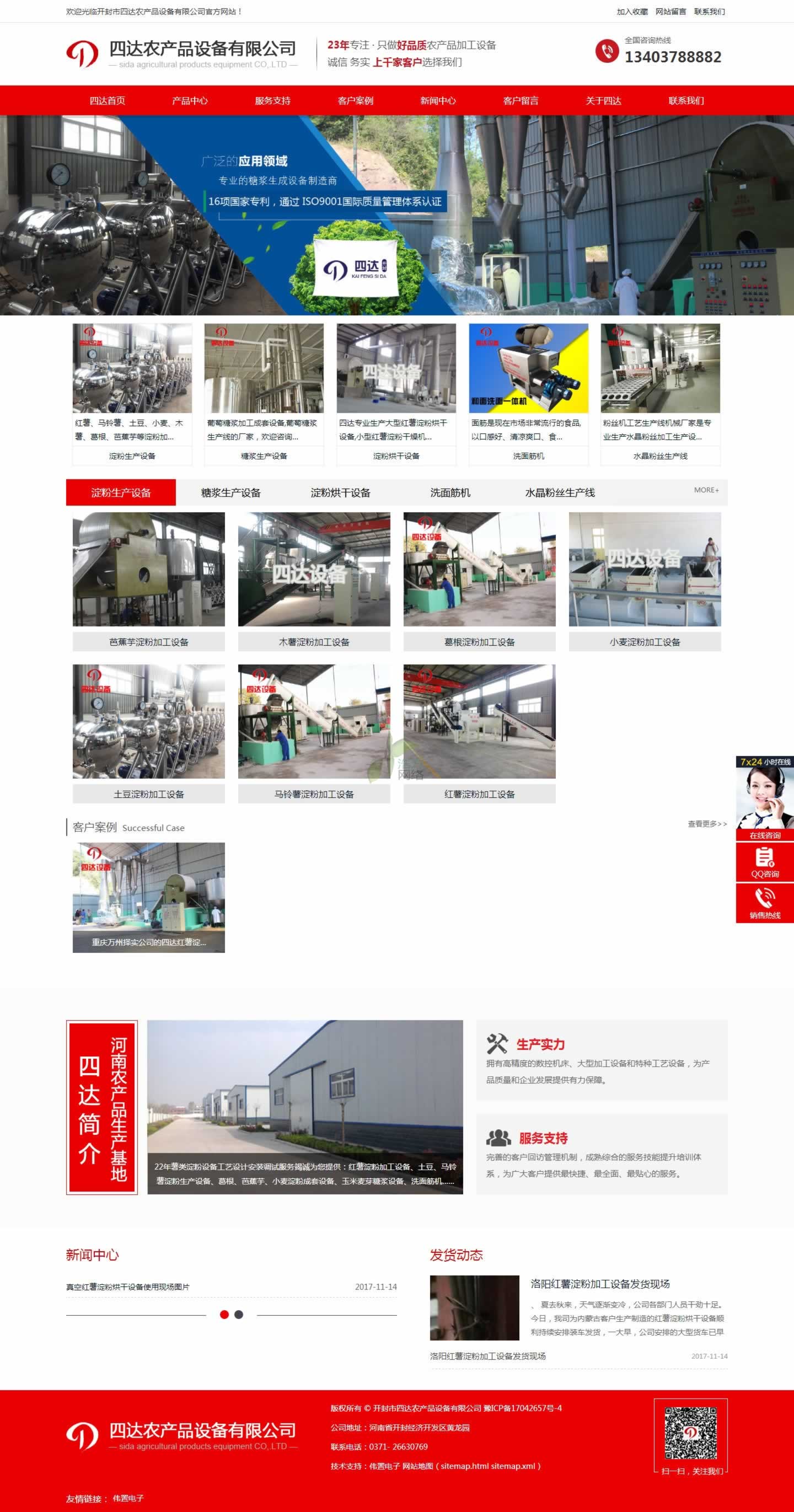 紅薯類淀粉加工生產(chǎn)設(shè)備_土豆淀粉干燥烘干成套機械價格_玉米深加工糖漿設(shè)備_小麥粉大型全自動洗面筋機-.jpg 紅薯類淀粉加工生產(chǎn)設(shè)備_土豆淀粉干燥烘干成套機械價格_玉米深加工糖漿設(shè)備_小麥粉大型全自動洗面筋機-.jpg