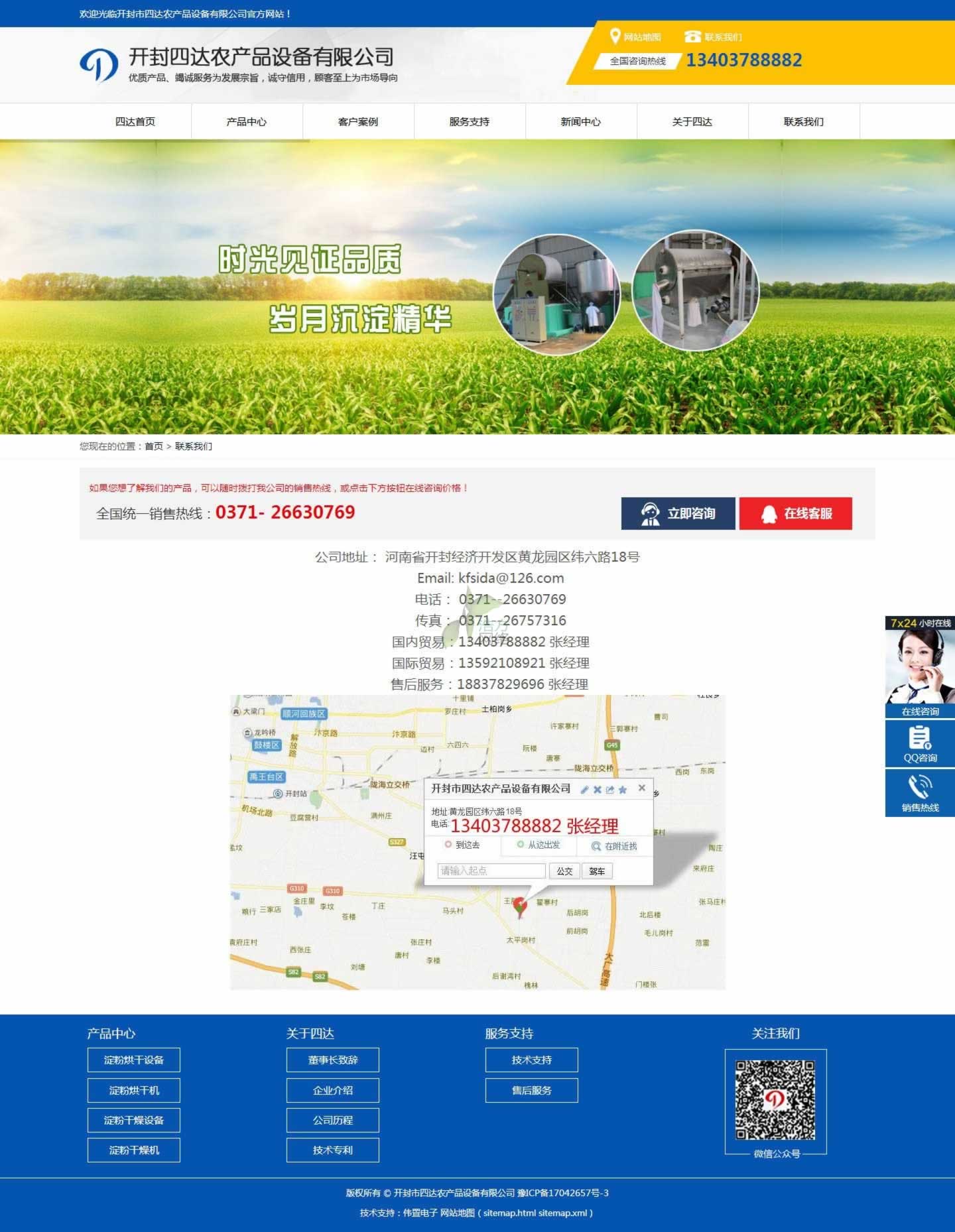 開(kāi)封四達(dá)烘干設(shè)備網(wǎng)站聯(lián)系方式頁(yè)網(wǎng)站效果 開(kāi)封四達(dá)烘干設(shè)備網(wǎng)站聯(lián)系方式頁(yè)網(wǎng)站效果