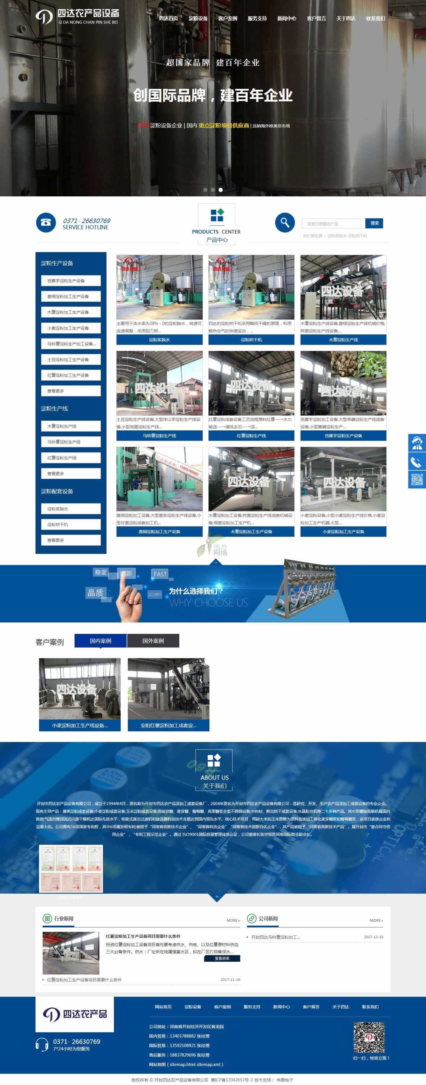 開(kāi)封四達(dá)淀粉設(shè)備網(wǎng)站首頁(yè)網(wǎng)站建設(shè)效果 開(kāi)封四達(dá)淀粉設(shè)備網(wǎng)站首頁(yè)網(wǎng)站建設(shè)效果