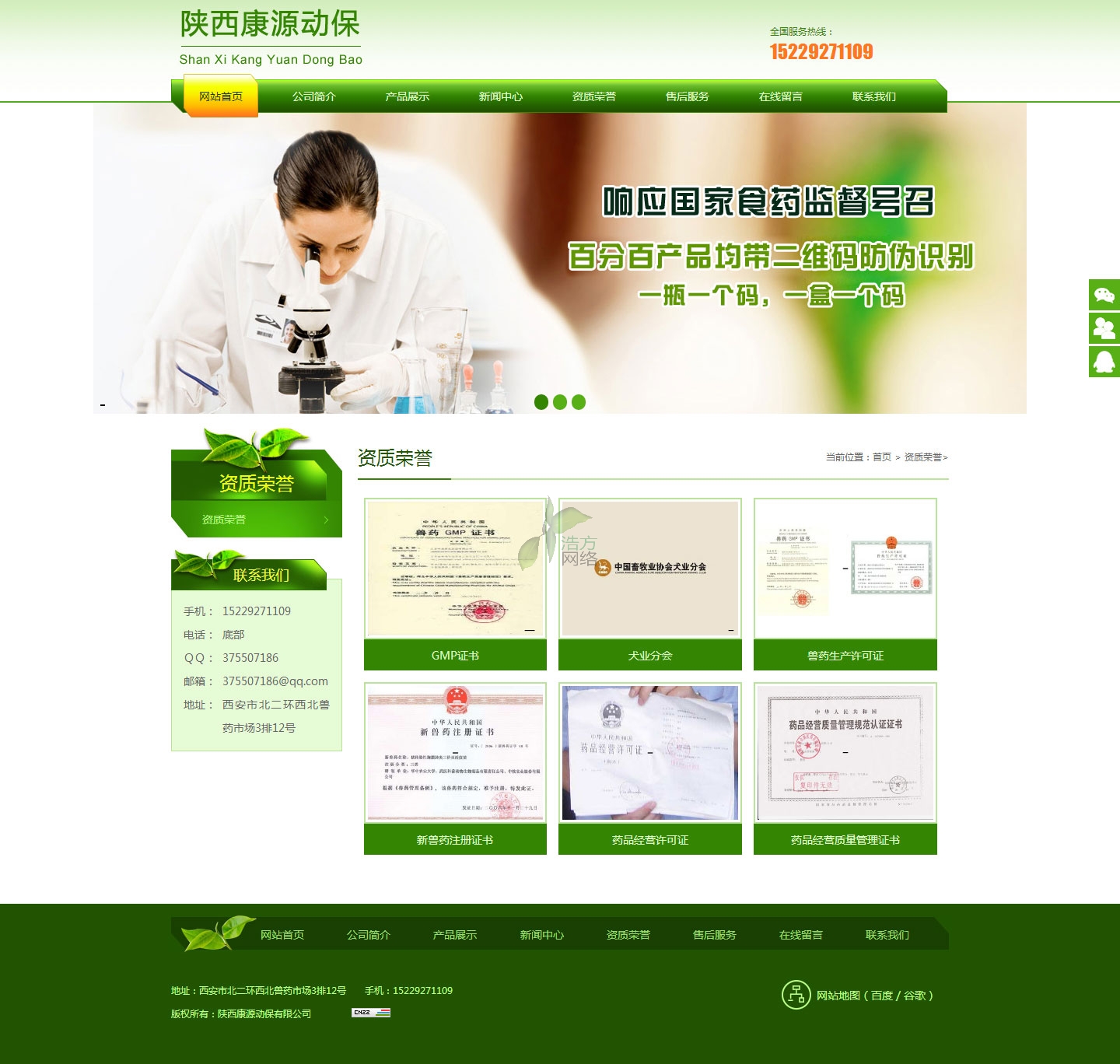 資質(zhì)榮譽(yù)_陜西康源動保有限公司.jpg 資質(zhì)榮譽(yù)_陜西康源動保有限公司.jpg