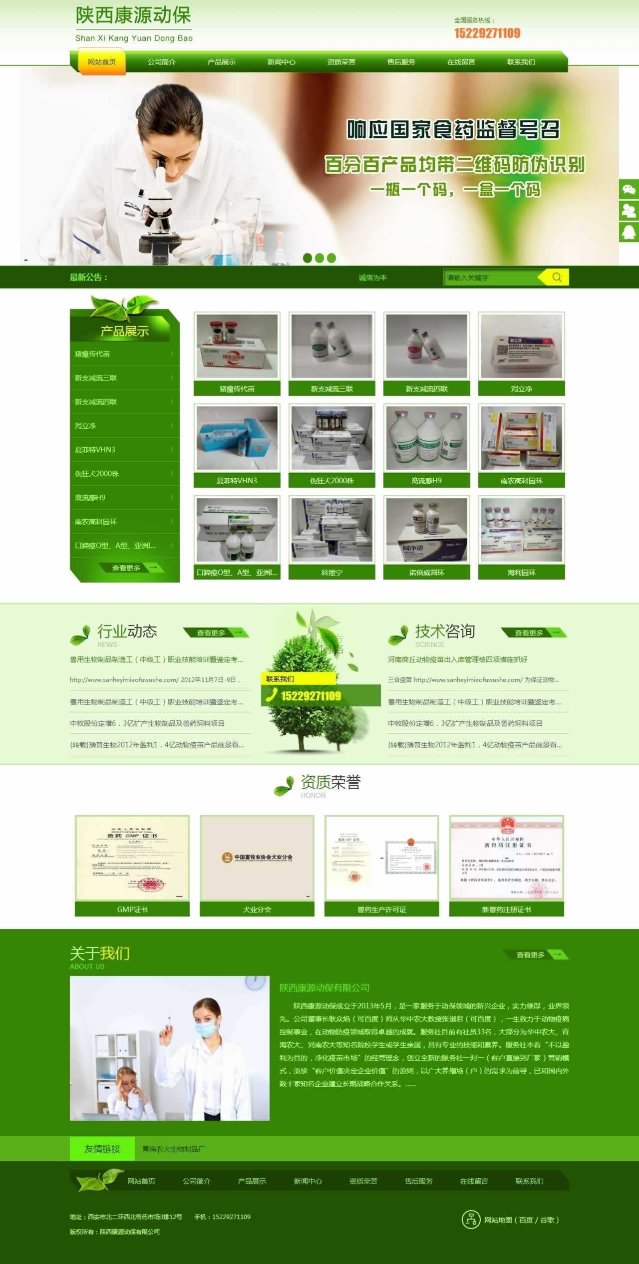 陜西某某動(dòng)保聯(lián)系我們頁網(wǎng)站制作效果 陜西某某動(dòng)保聯(lián)系我們頁網(wǎng)站制作效果