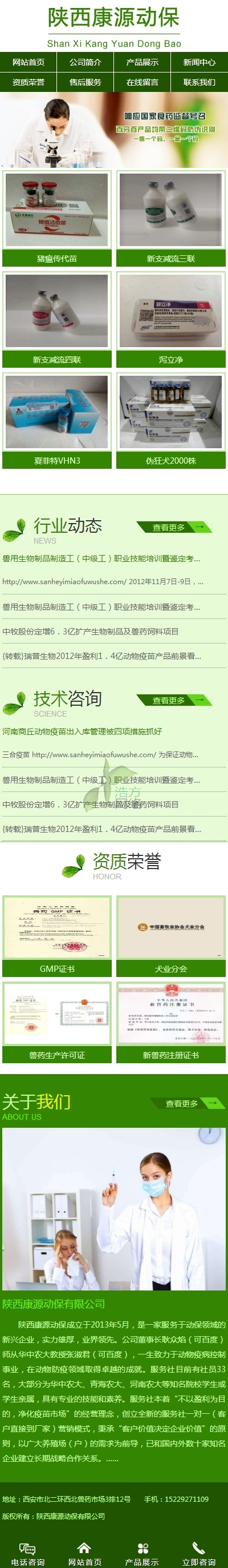 陜西某某動(dòng)保有限公司-手機(jī)站 陜西某某動(dòng)保有限公司-手機(jī)站
