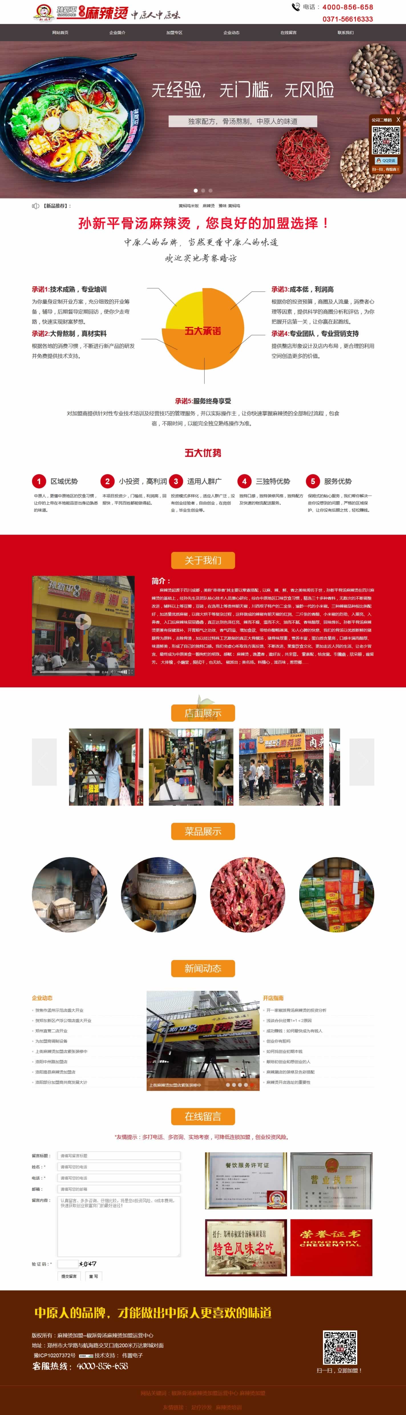 麻辣燙加盟--椒派骨湯麻辣燙加盟運營中心.png 麻辣燙加盟--椒派骨湯麻辣燙加盟運營中心.png