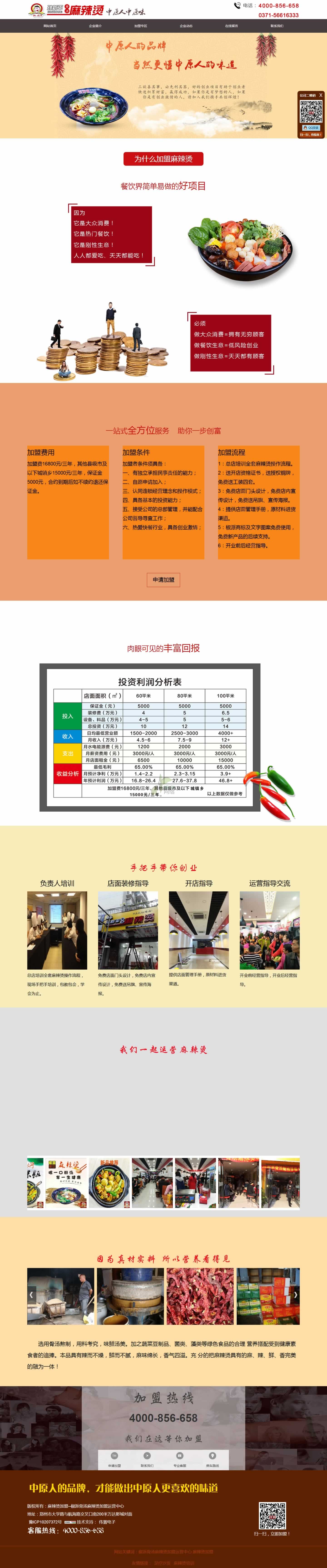 加盟專區(qū)-麻辣燙加盟--椒派骨湯麻辣燙加盟運營中心.jpg 加盟專區(qū)-麻辣燙加盟--椒派骨湯麻辣燙加盟運營中心.jpg