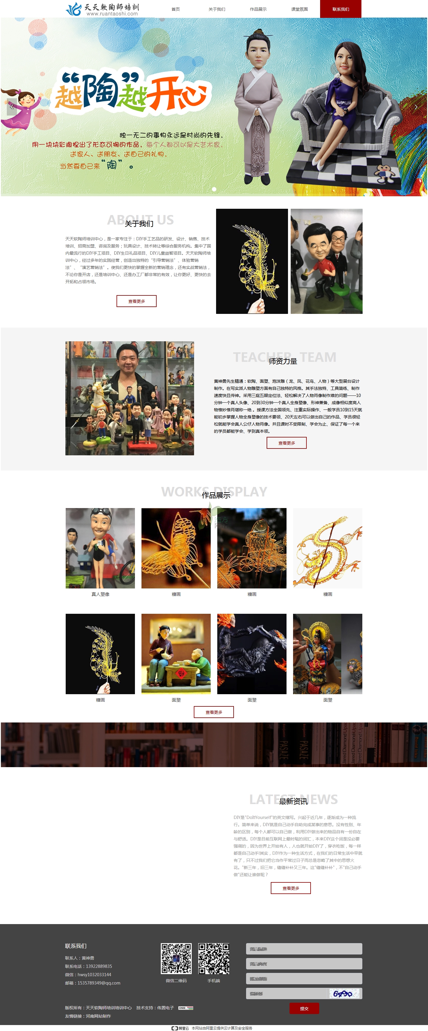 天天軟陶師培訓(xùn)中心網(wǎng)站首頁(yè)效果展示圖 天天軟陶師培訓(xùn)中心網(wǎng)站首頁(yè)效果展示圖