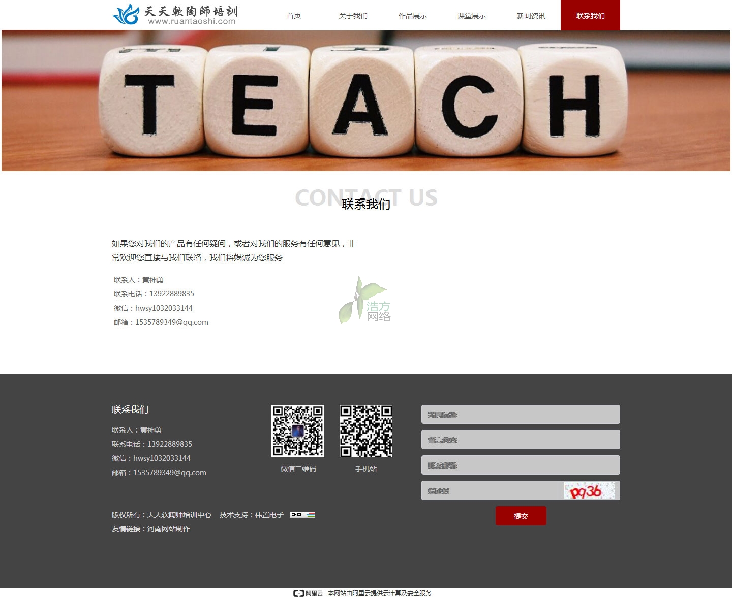 天天軟陶師網(wǎng)站上聯(lián)系方式 天天軟陶師網(wǎng)站上聯(lián)系方式