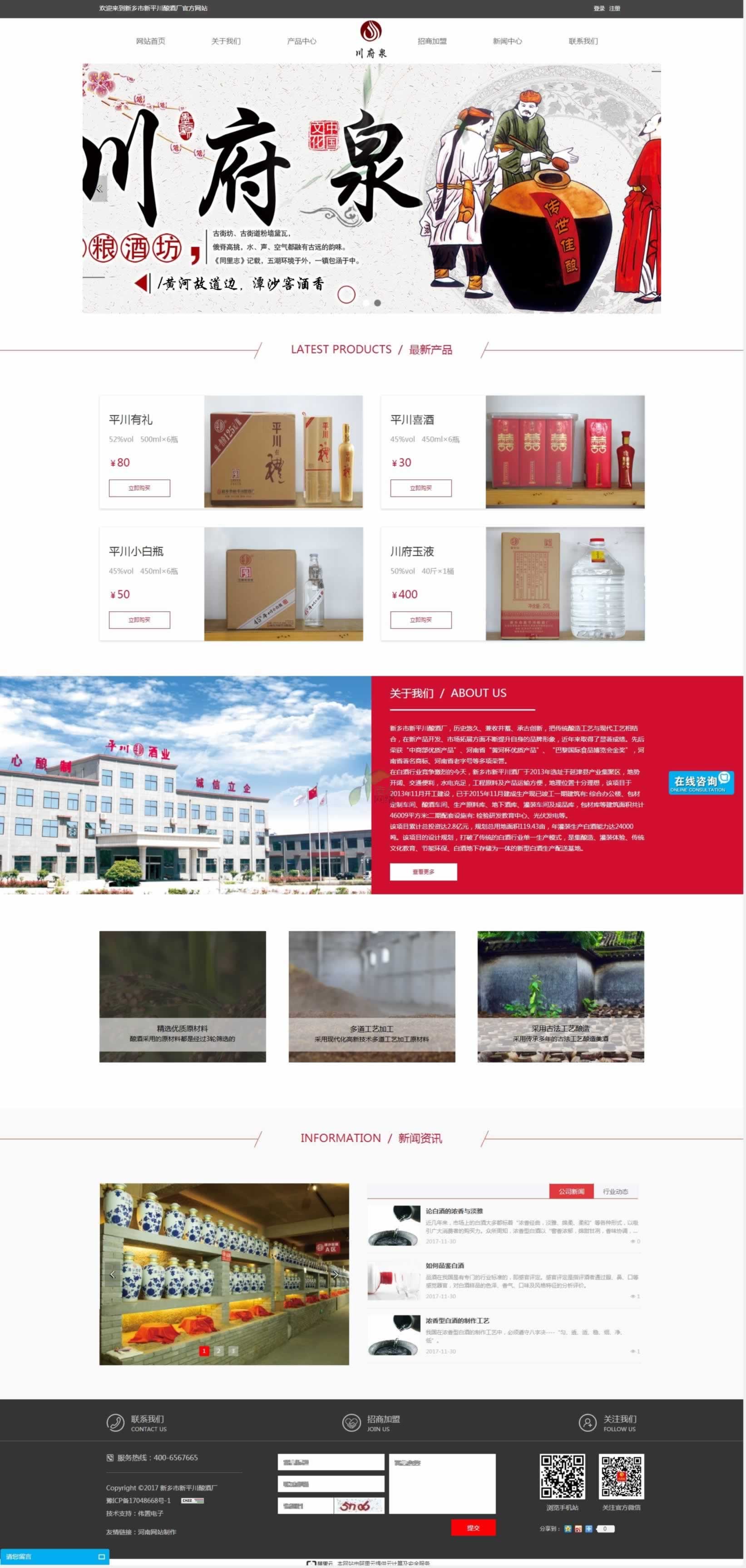 川府泉純糧酒坊首頁(yè)網(wǎng)站設(shè)計(jì)效果 川府泉純糧酒坊首頁(yè)網(wǎng)站設(shè)計(jì)效果