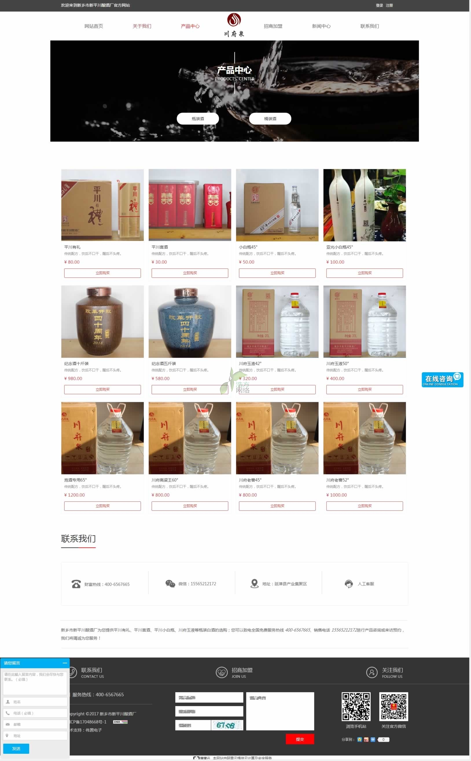 兄弟酒業(yè)產(chǎn)品中心頁(yè)網(wǎng)站效果 兄弟酒業(yè)產(chǎn)品中心頁(yè)網(wǎng)站效果