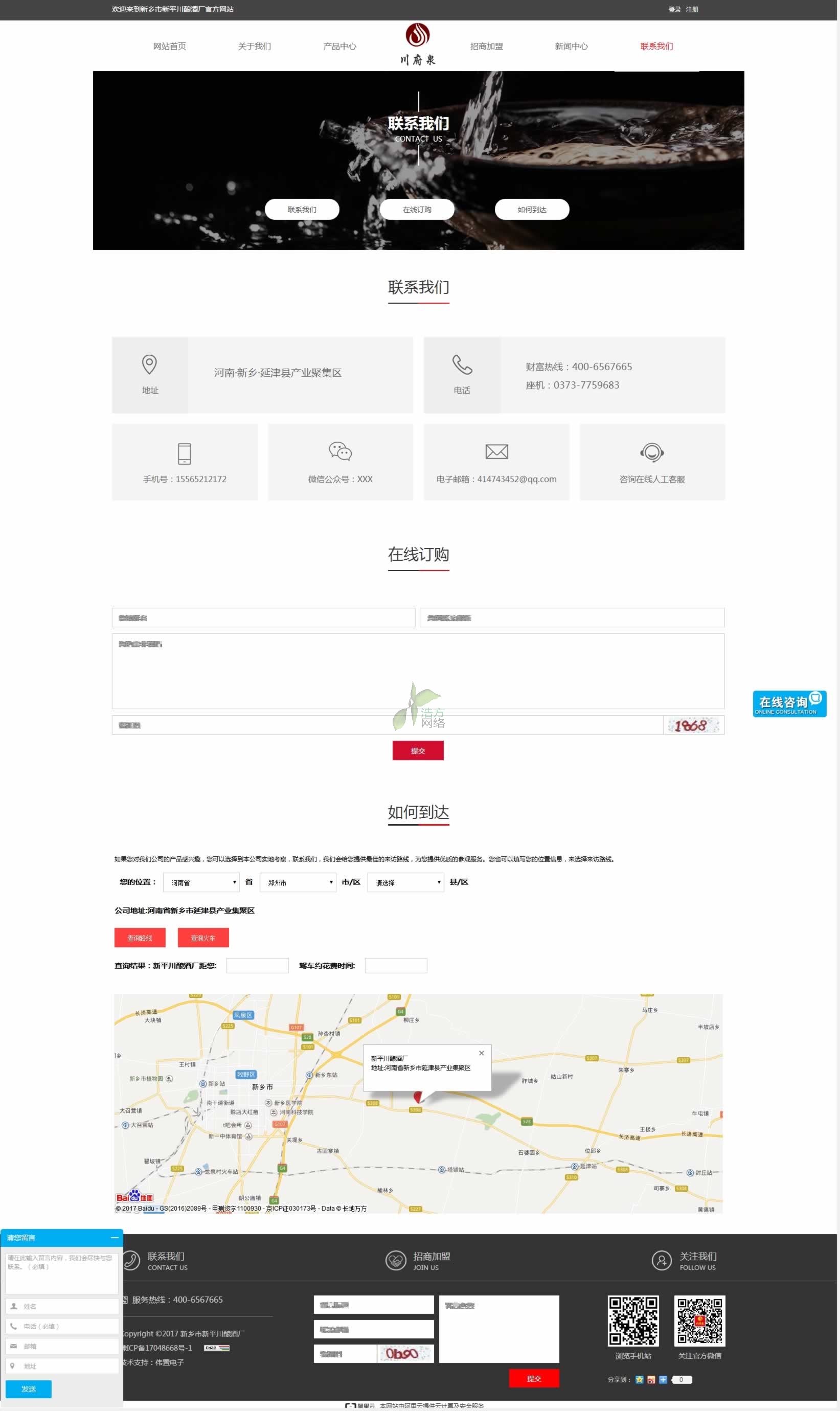 兄弟酒業(yè)聯(lián)系我們頁(yè)網(wǎng)站建設(shè)效果 兄弟酒業(yè)聯(lián)系我們頁(yè)網(wǎng)站建設(shè)效果