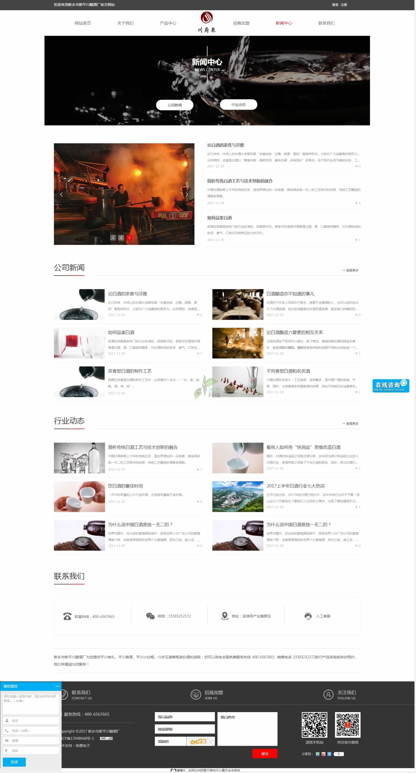 兄弟酒業(yè)新聞中心頁(yè)網(wǎng)站建設(shè)效果 兄弟酒業(yè)新聞中心頁(yè)網(wǎng)站建設(shè)效果