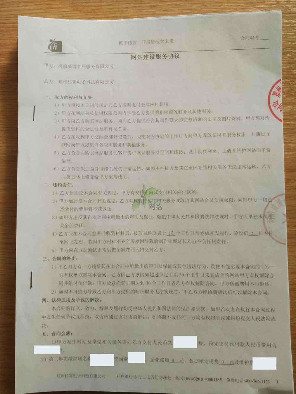 會展公司網(wǎng)站建設合同1 會展公司網(wǎng)站建設合同1