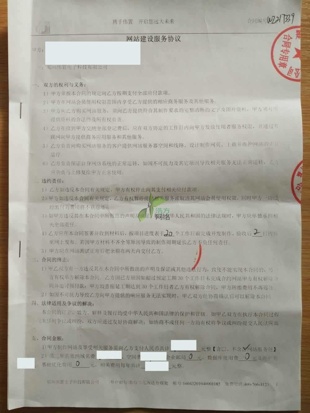 河南教育網(wǎng)站建設(shè)服務(wù)協(xié)議 河南教育網(wǎng)站建設(shè)服務(wù)協(xié)議