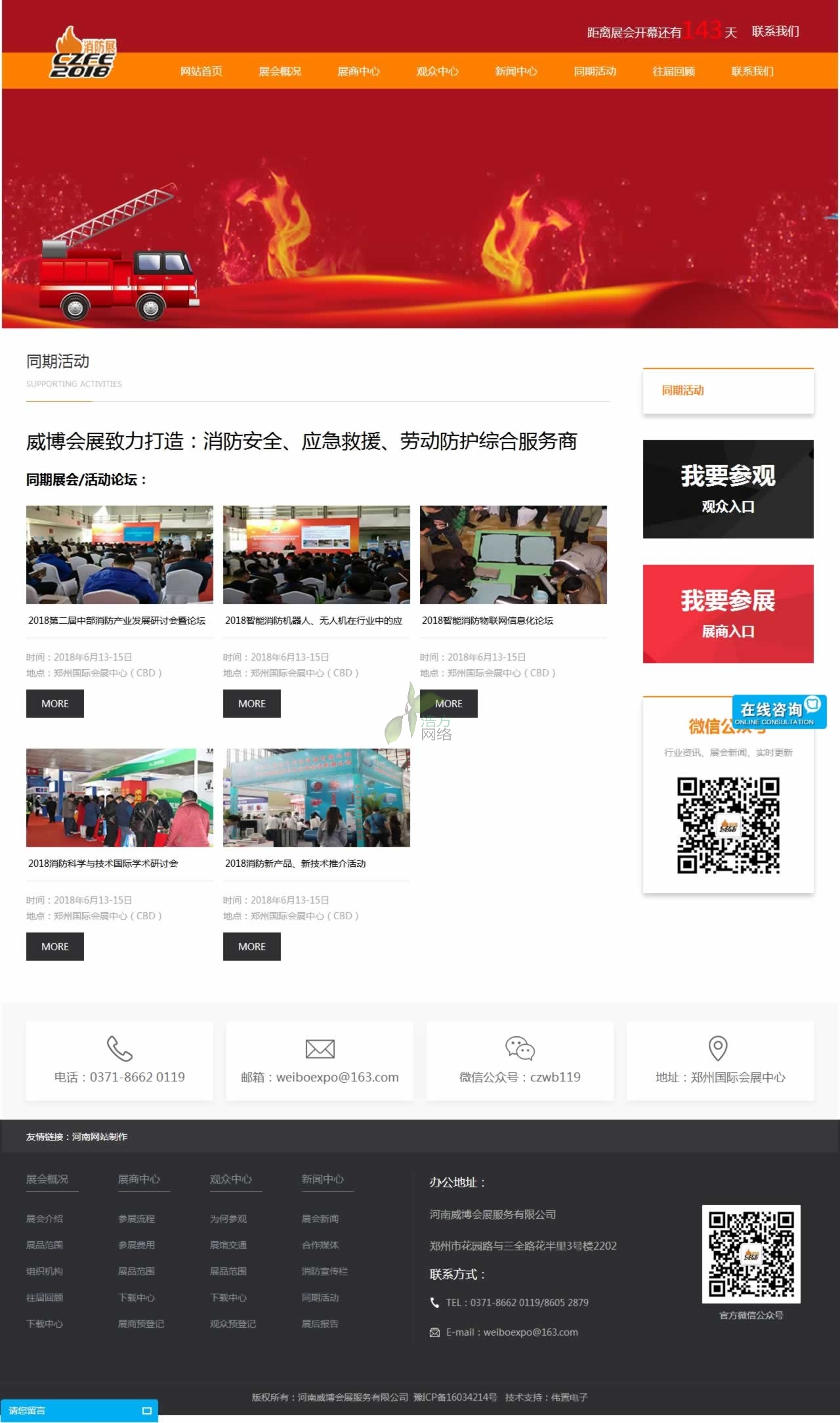 威博會展同期活動頁網(wǎng)站建設(shè)效果 威博會展同期活動頁網(wǎng)站建設(shè)效果