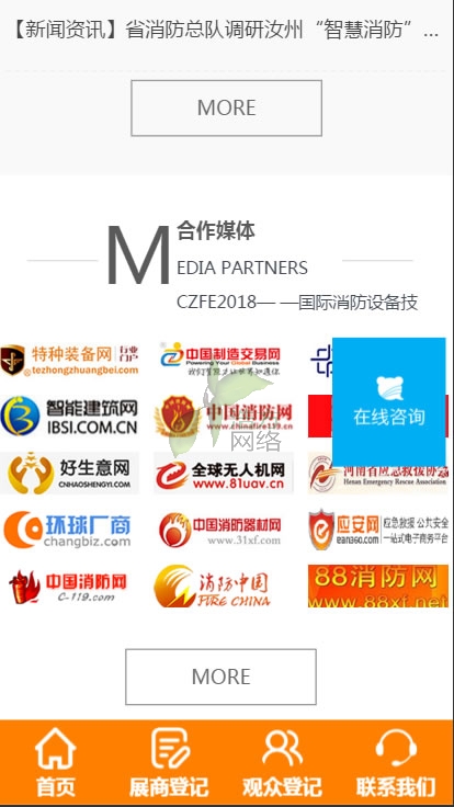 威博會展手機(jī)站網(wǎng)站建設(shè)效果1 威博會展手機(jī)站網(wǎng)站建設(shè)效果1