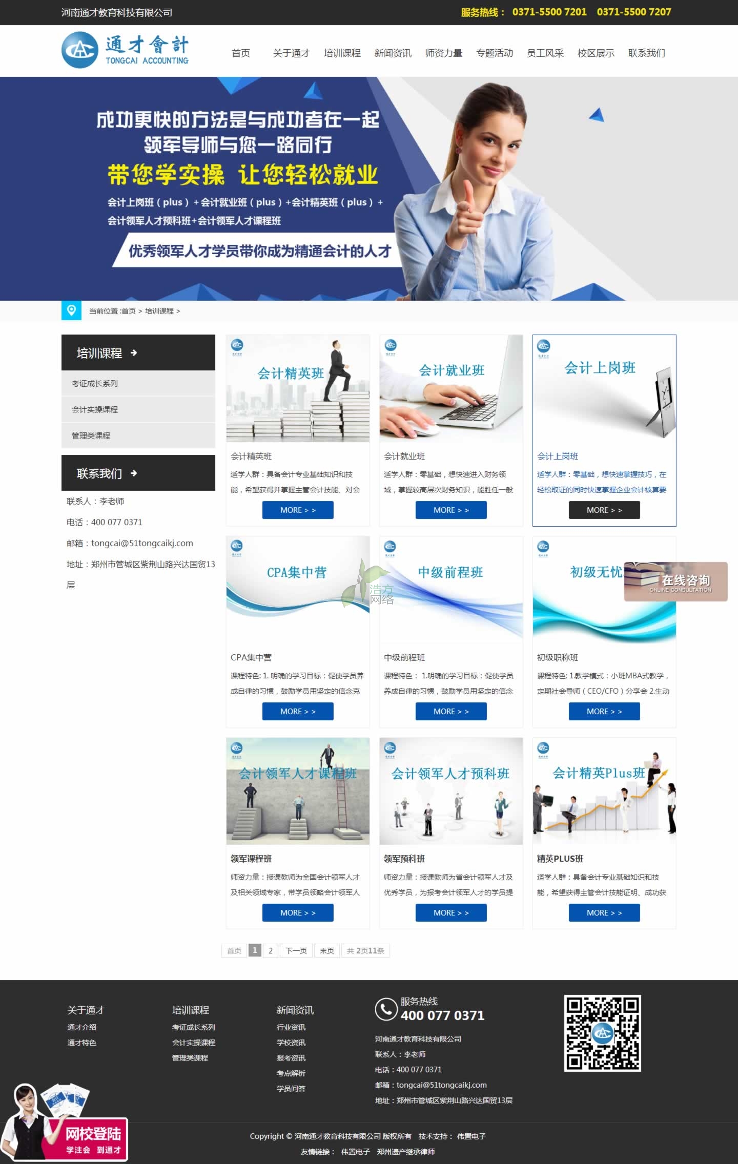 此網(wǎng)站建設導航頁面展示通才教育課程培訓內(nèi)容 此網(wǎng)站建設導航頁面展示通才教育課程培訓內(nèi)容