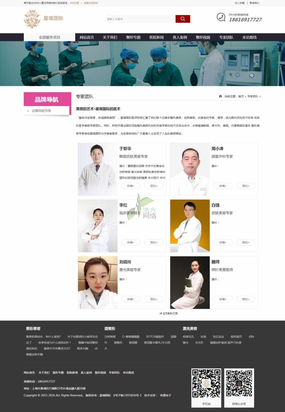 星璨國際專業(yè)團(tuán)隊展示 星璨國際專業(yè)團(tuán)隊展示