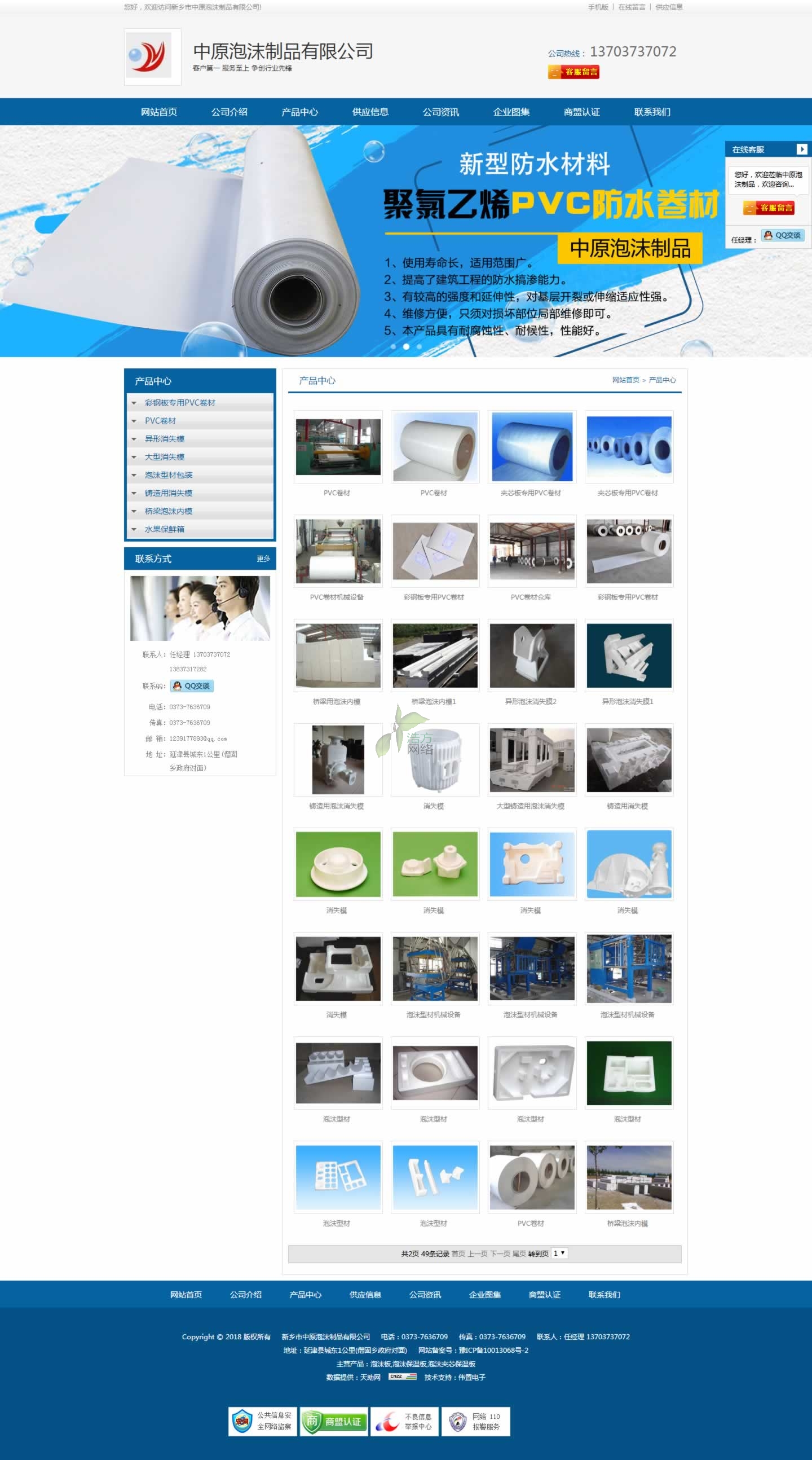 中原泡沫制品公司主要產(chǎn)品展示 中原泡沫制品公司主要產(chǎn)品展示