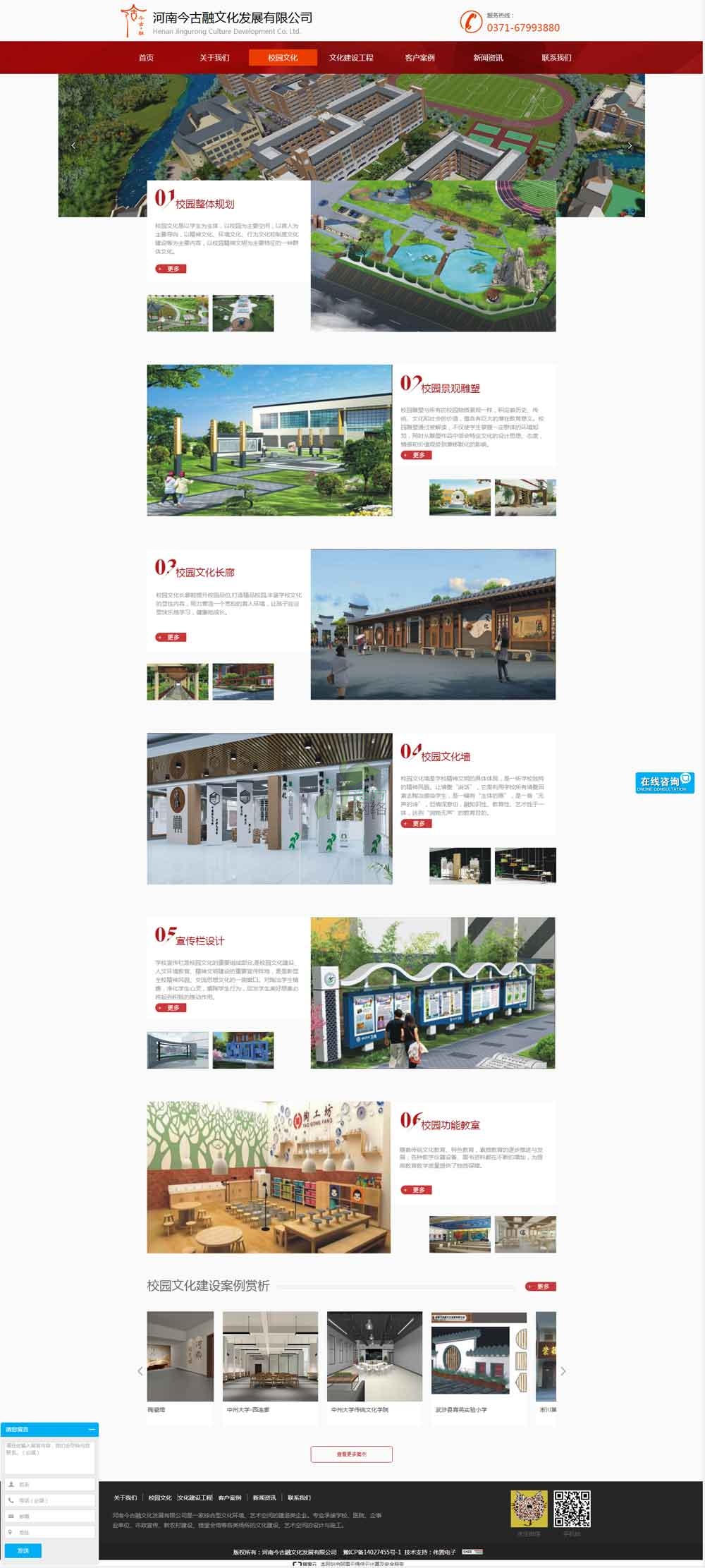 河南今古融文化網(wǎng)站建設(shè)校園文化展示 河南今古融文化網(wǎng)站建設(shè)校園文化展示