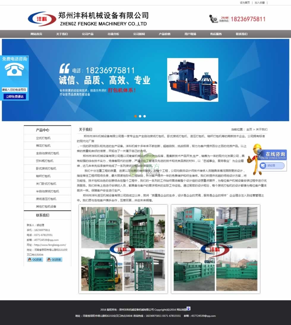 灃科重工H13型網(wǎng)站建設(shè) 灃科重工H13型網(wǎng)站建設(shè)