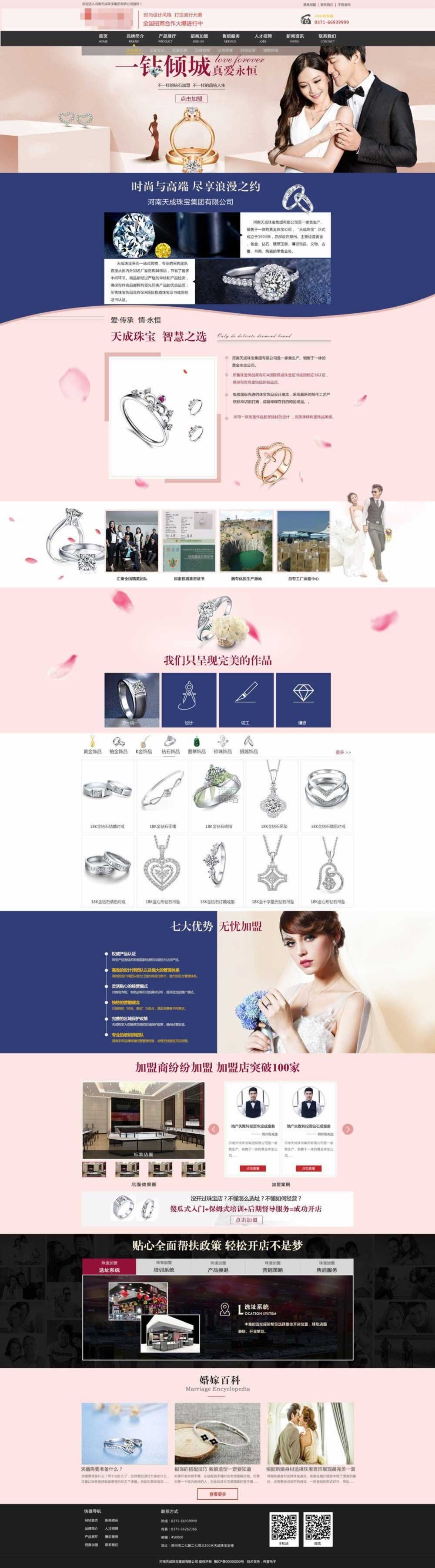 珠寶網(wǎng)站建設(shè)效果圖 珠寶網(wǎng)站建設(shè)效果圖