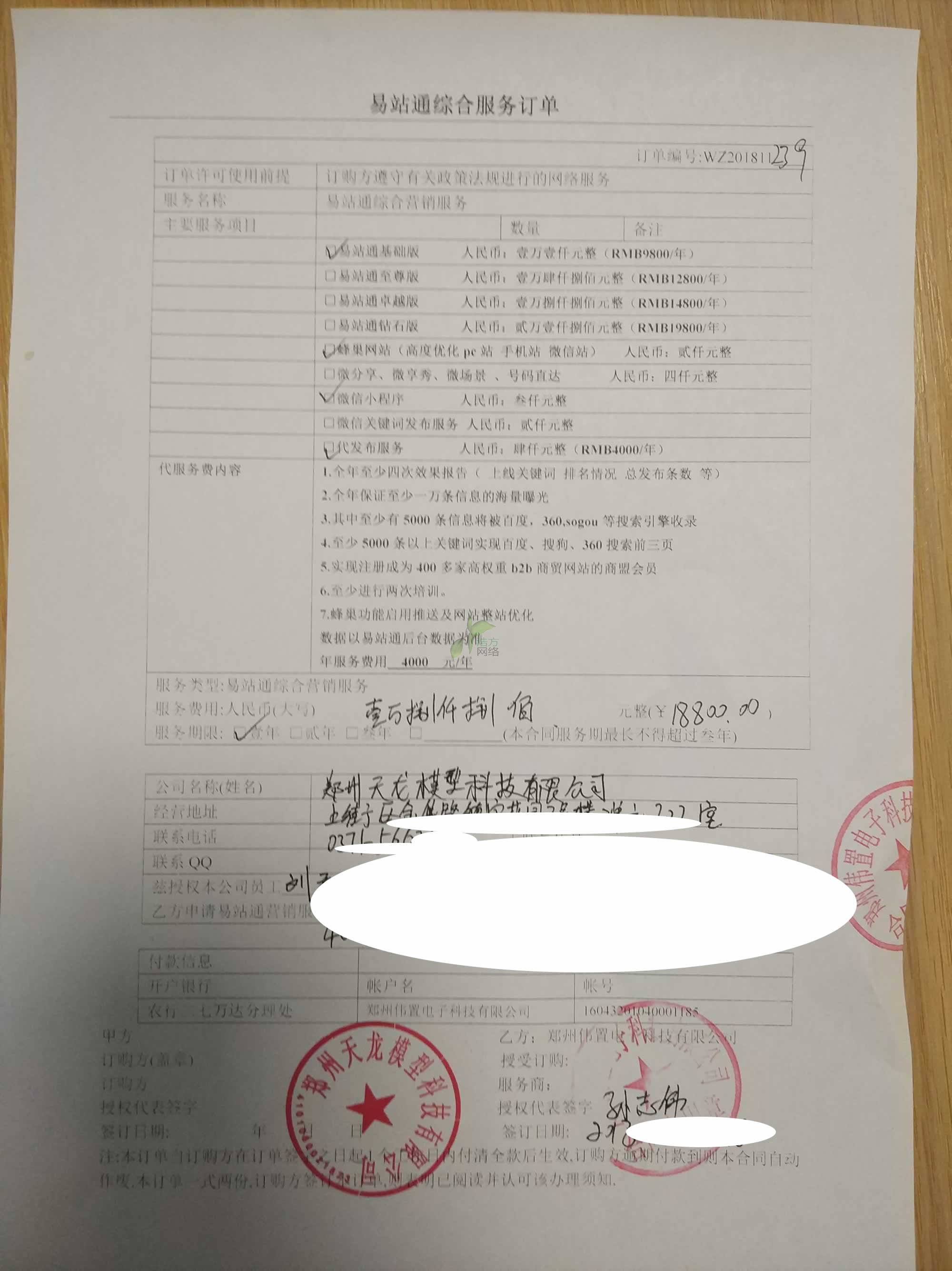 河南天龍模型易站通協(xié)議 河南天龍模型易站通協(xié)議