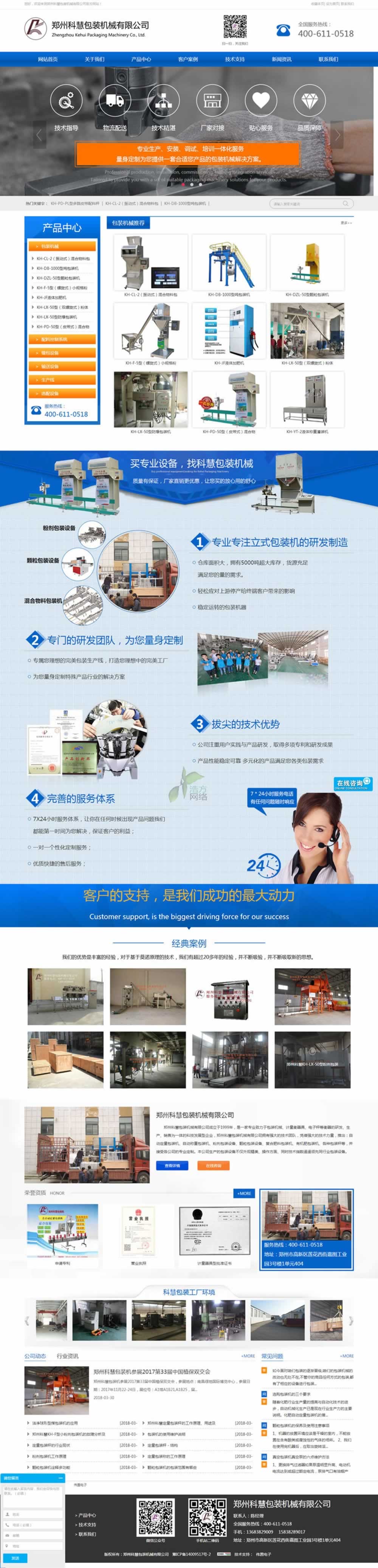 科慧包裝網(wǎng)站建設(shè)效果圖 科慧包裝網(wǎng)站建設(shè)效果圖