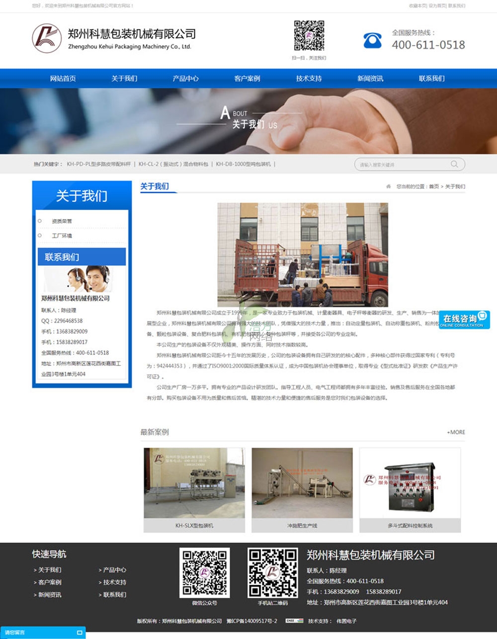 科慧包裝公司簡介 科慧包裝公司簡介