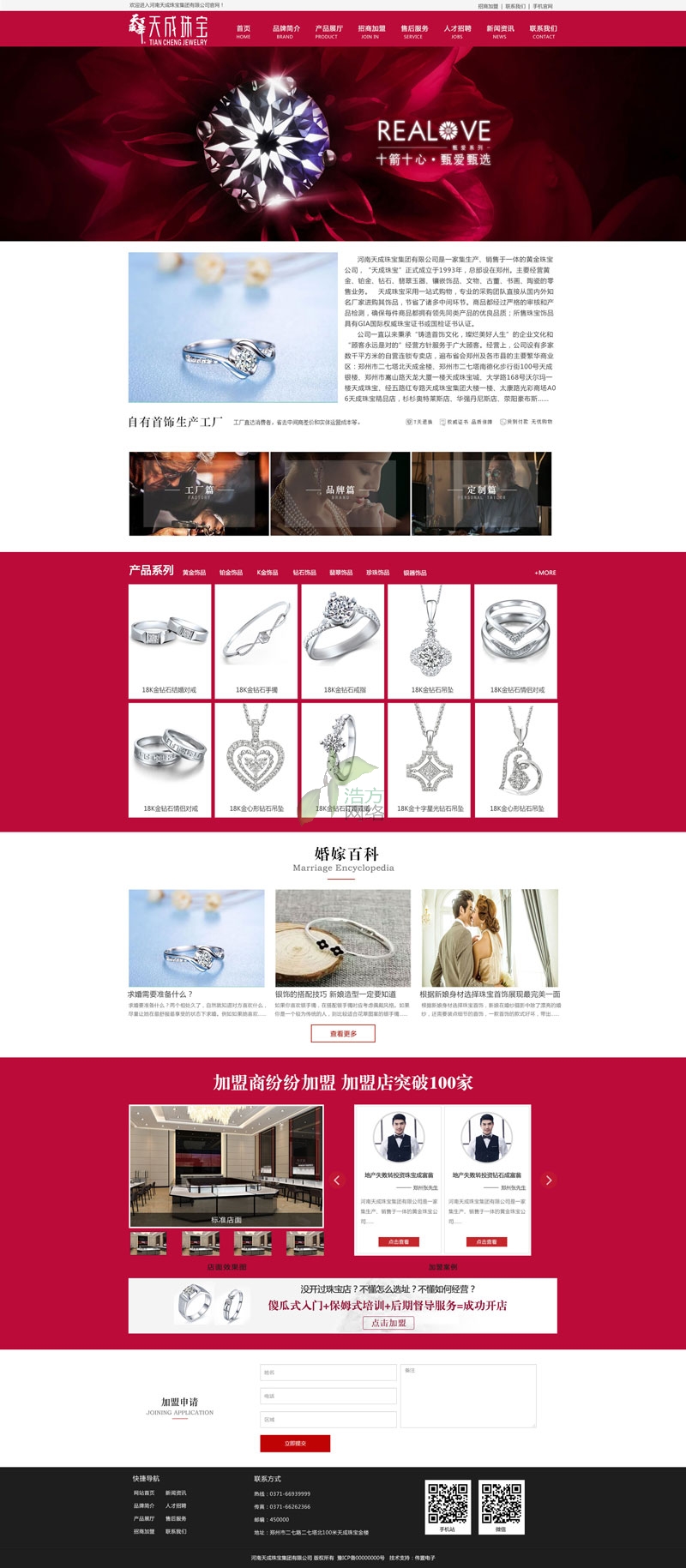 某珠寶網站首頁效果圖2 某珠寶網站首頁效果圖2