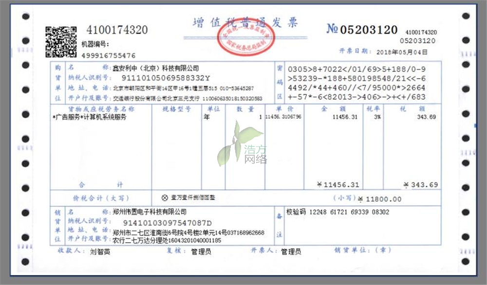 易站通開(kāi)通發(fā)票信息 易站通開(kāi)通發(fā)票信息