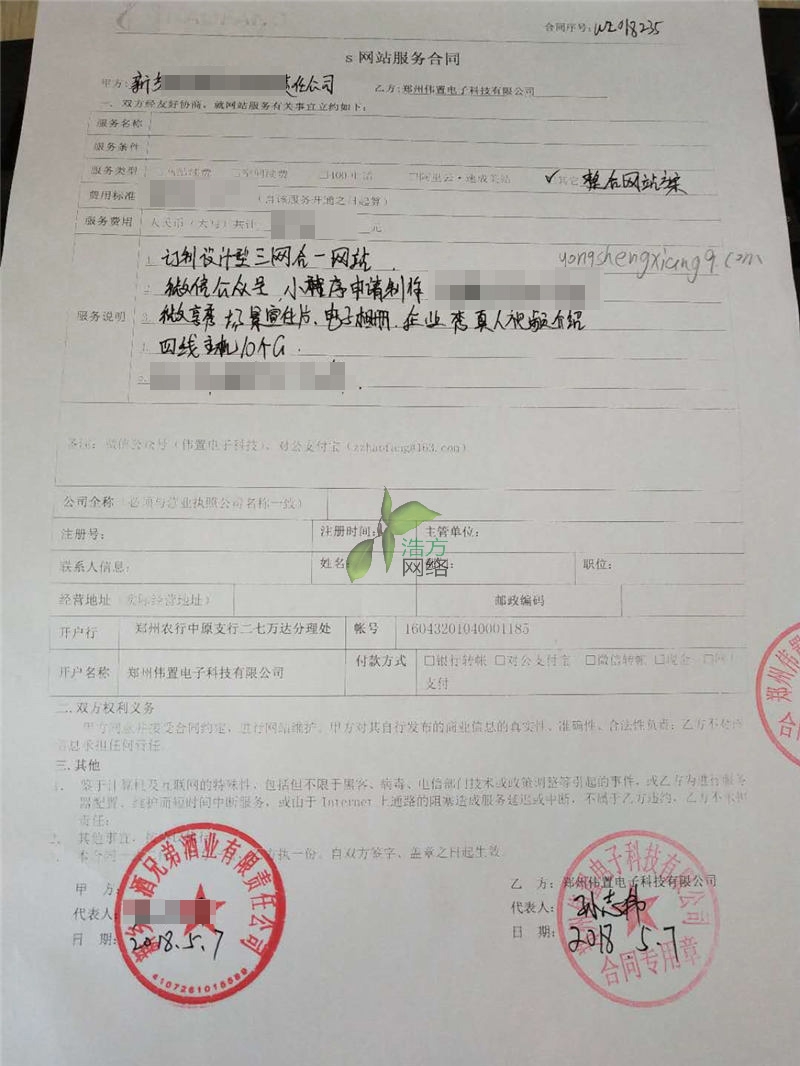 某某酒業(yè)公司網(wǎng)站建設(shè)合同展示 某某酒業(yè)公司網(wǎng)站建設(shè)合同展示