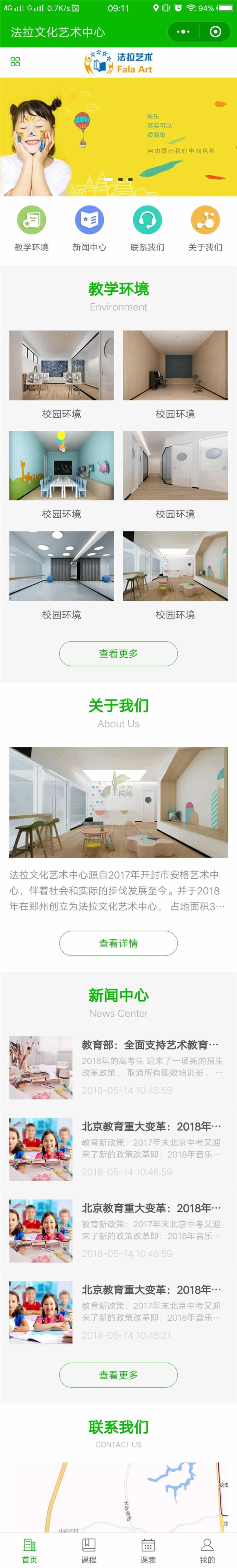 法拉藝術培訓小程序效果展示 法拉藝術培訓小程序效果展示