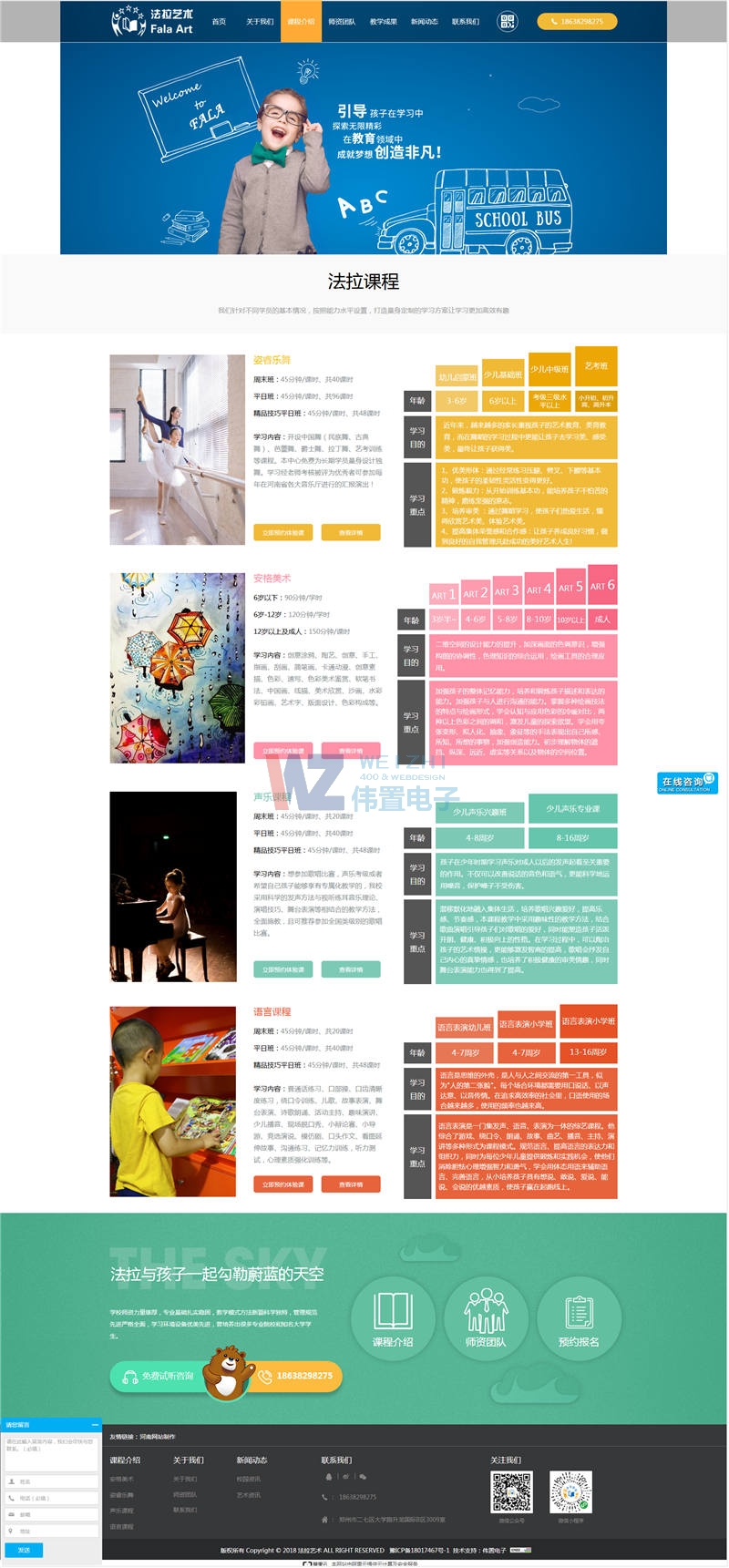 法拉藝術(shù)主要課程介紹 法拉藝術(shù)主要課程介紹