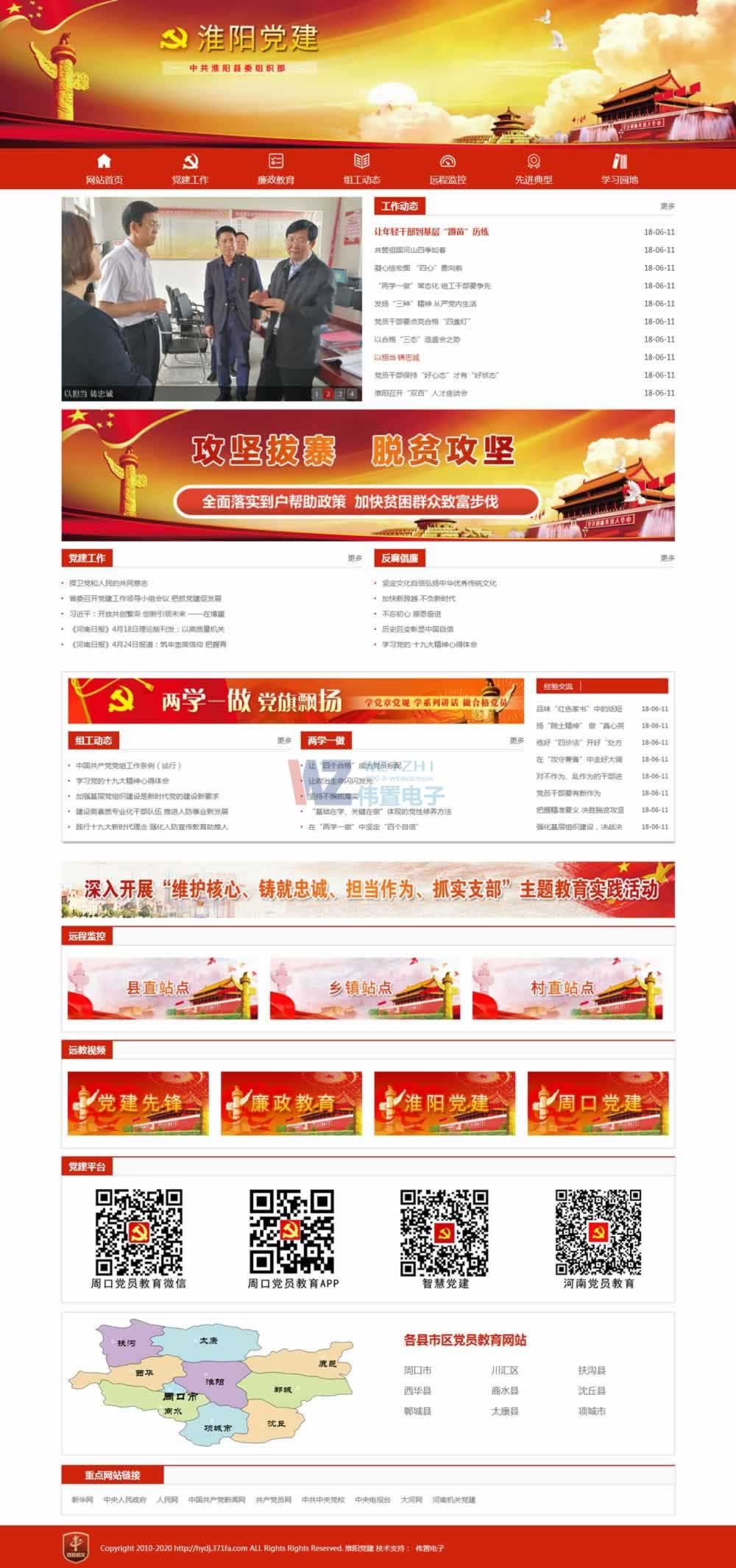 淮陽黨建網(wǎng)站建設效果 淮陽黨建網(wǎng)站建設效果