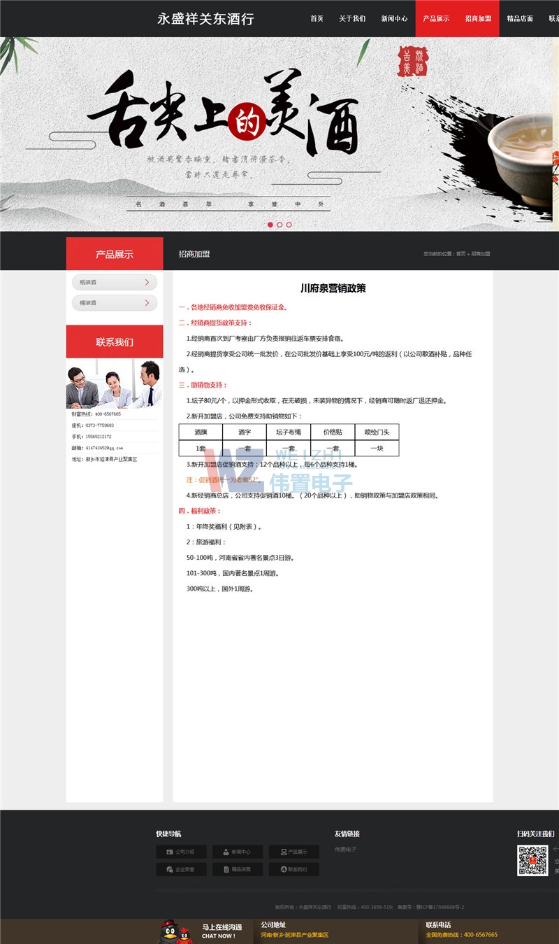 招商加盟頁(yè)面展示 招商加盟頁(yè)面展示