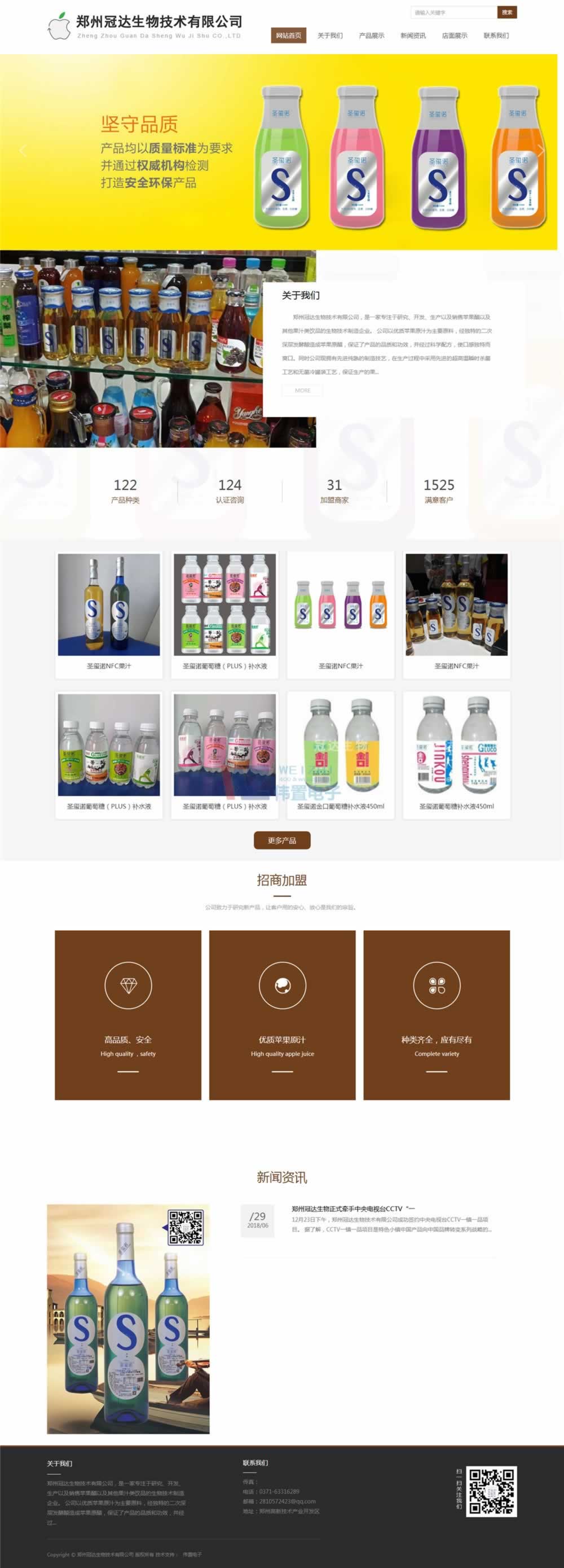 冠達生物h式網站效果展示圖 冠達生物h式網站效果展示圖