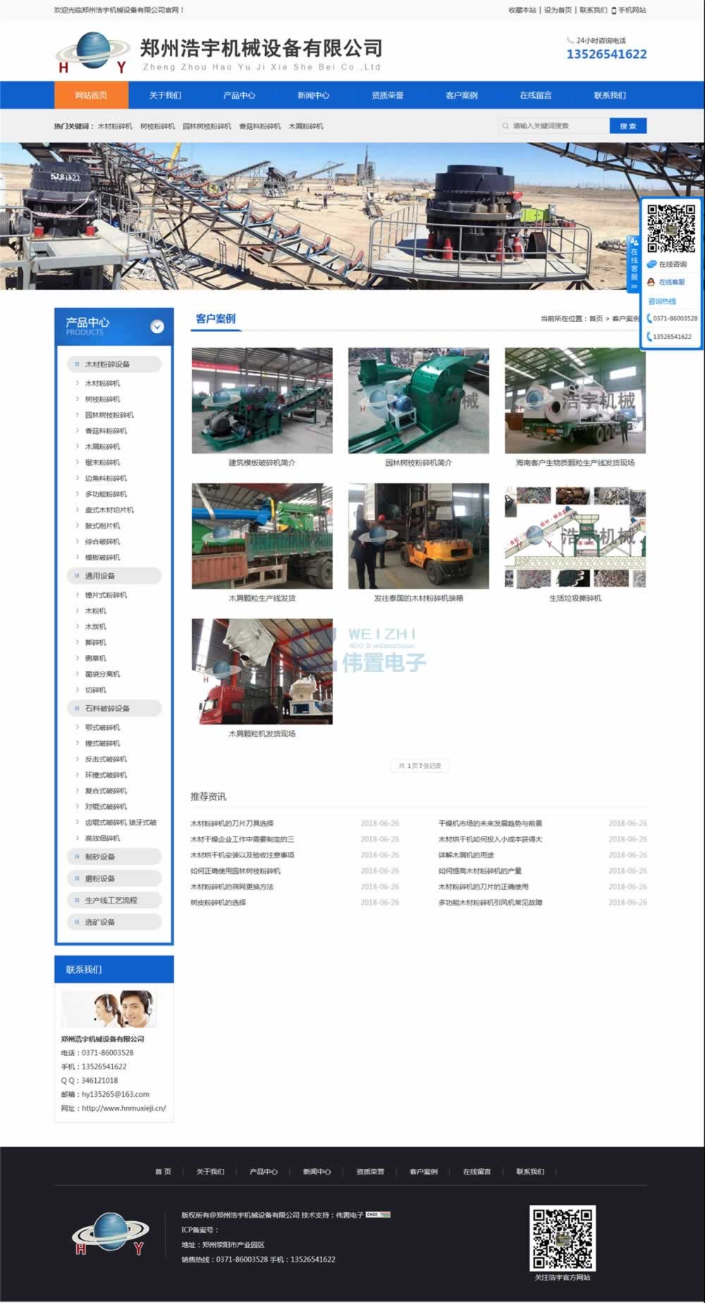 浩宇機械公司合作客戶展示 浩宇機械公司合作客戶展示
