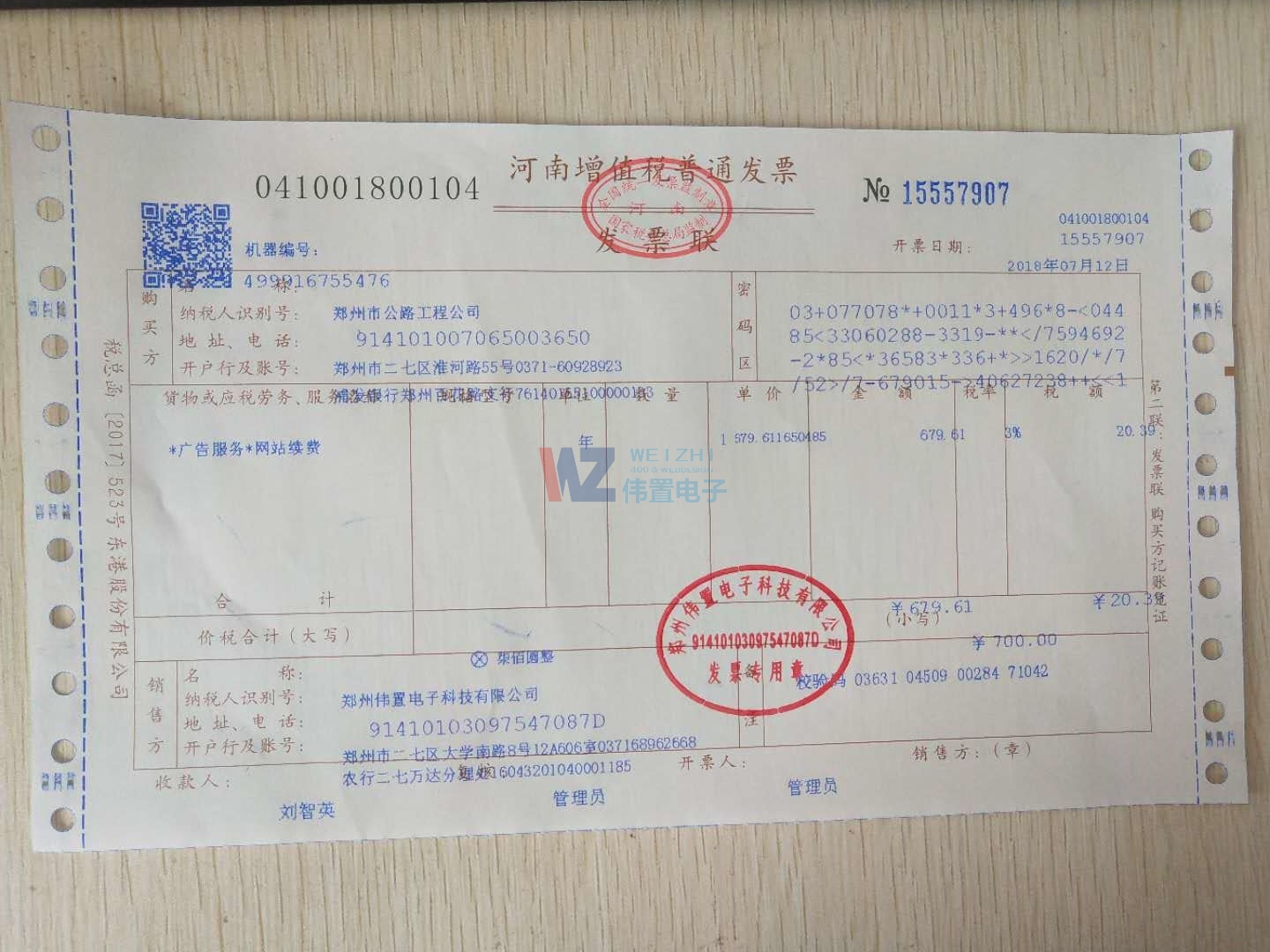 鄭州市公路工程公司網(wǎng)站建設(shè)發(fā)票信息 鄭州市公路工程公司網(wǎng)站建設(shè)發(fā)票信息