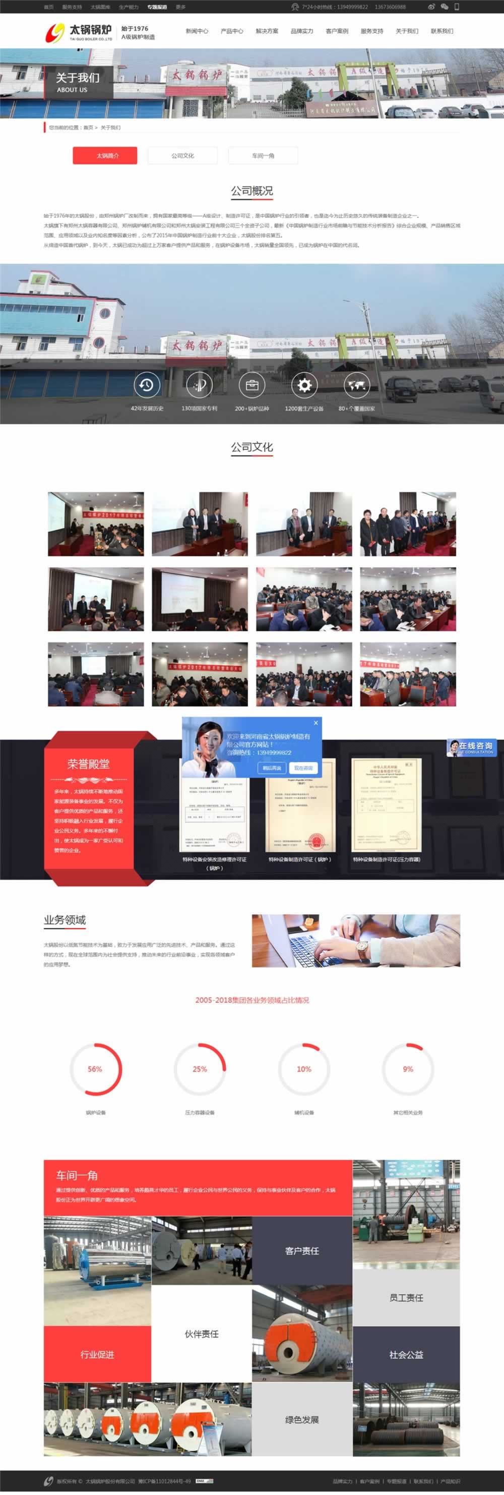 太鍋鍋爐v網(wǎng)站建設上面公司介紹 太鍋鍋爐v網(wǎng)站建設上面公司介紹