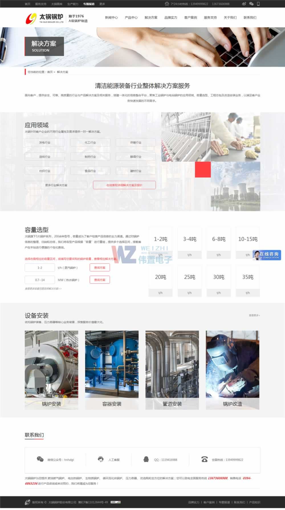 鍋爐行業(yè)I18型網(wǎng)站建設效果 鍋爐行業(yè)I18型網(wǎng)站建設效果