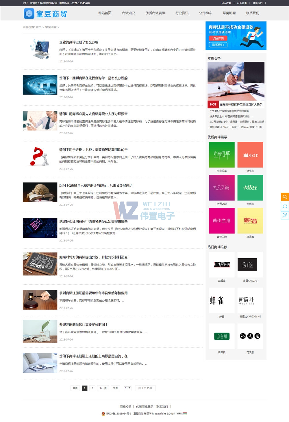 常見問題展示 常見問題展示